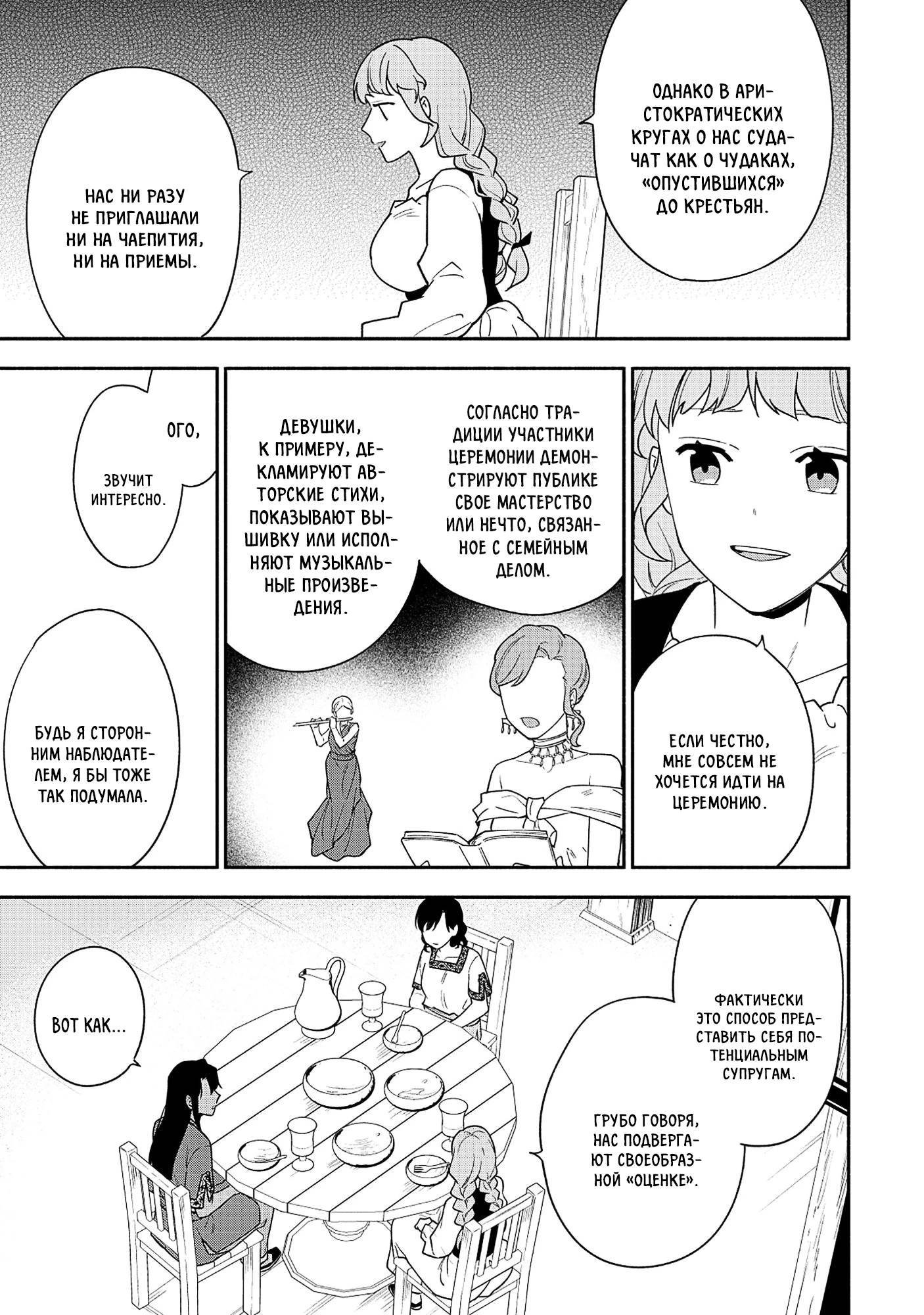 Манга Я — мать главного героя и командир армии Короля Демонов. - Глава 30 Страница 13