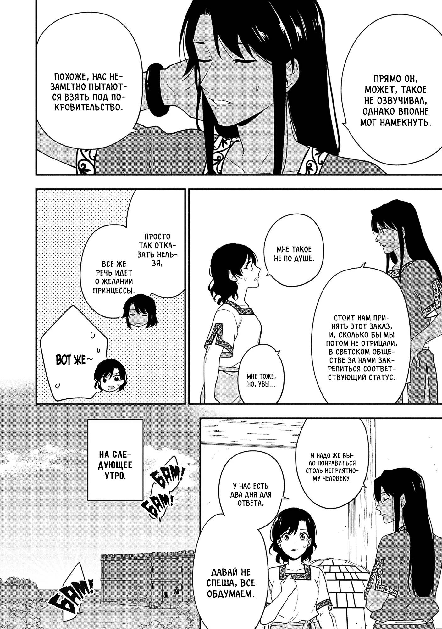 Манга Я — мать главного героя и командир армии Короля Демонов. - Глава 30 Страница 6