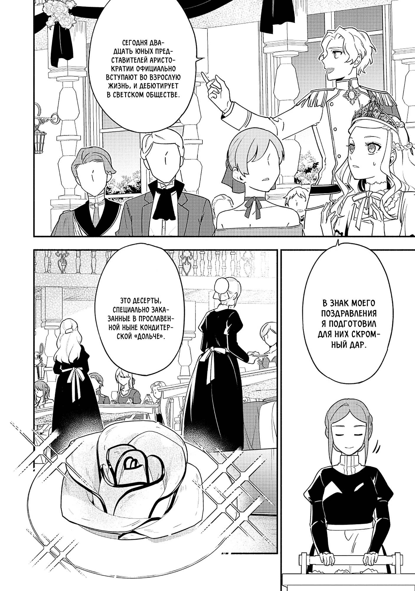 Манга Я — мать главного героя и командир армии Короля Демонов. - Глава 30 Страница 19