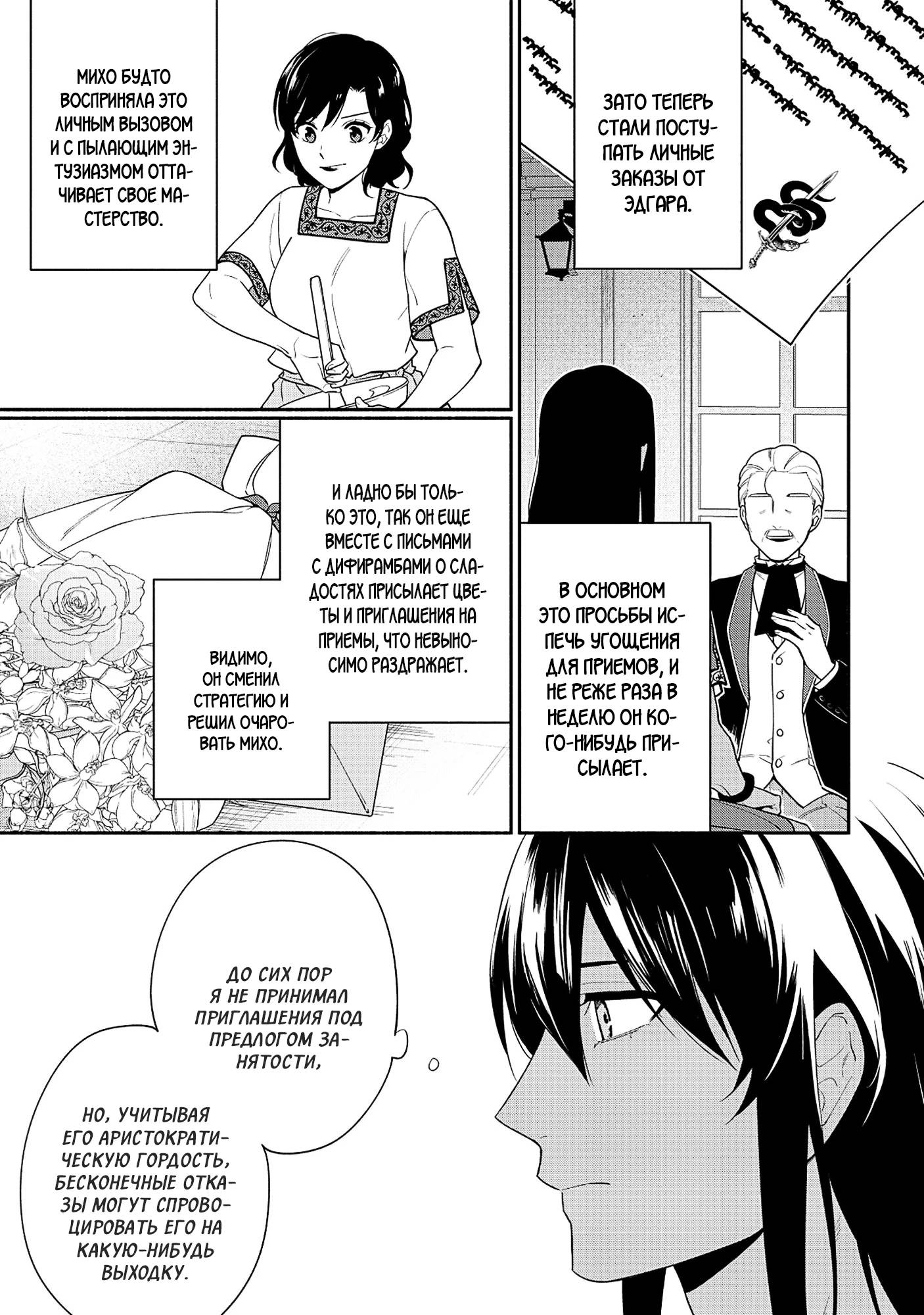 Манга Я — мать главного героя и командир армии Короля Демонов. - Глава 30 Страница 3