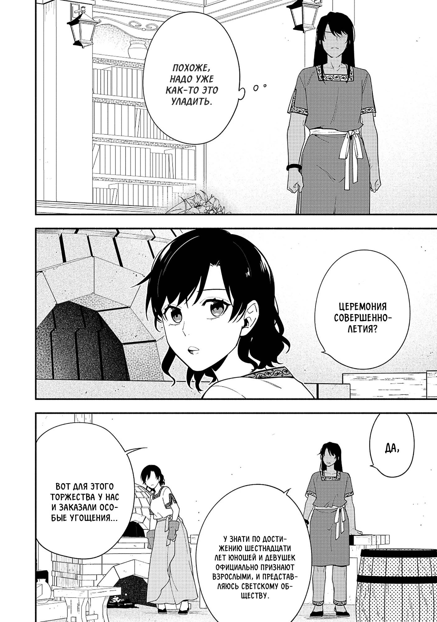 Манга Я — мать главного героя и командир армии Короля Демонов. - Глава 30 Страница 4