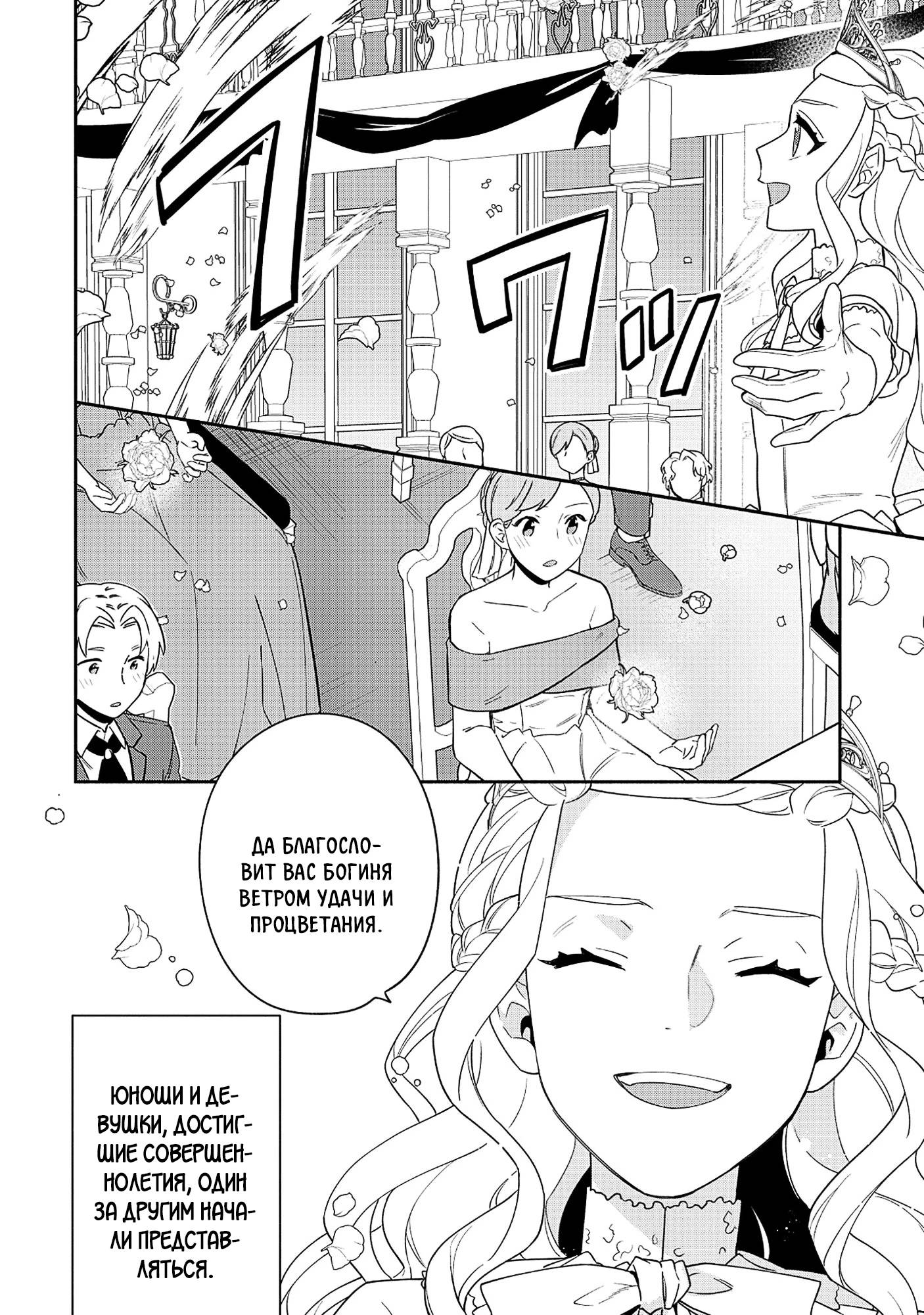 Манга Я — мать главного героя и командир армии Короля Демонов. - Глава 30 Страница 25