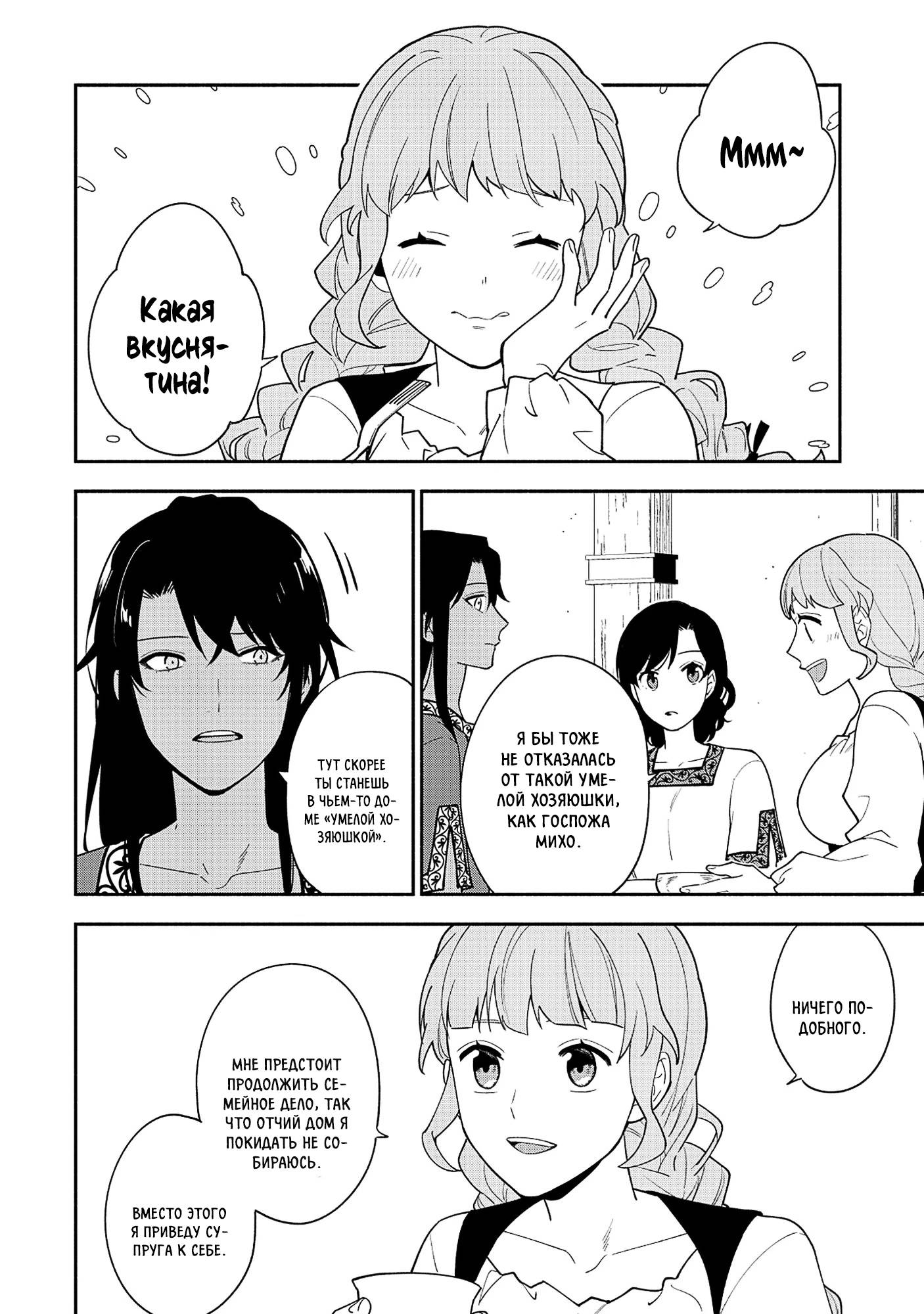 Манга Я — мать главного героя и командир армии Короля Демонов. - Глава 30 Страница 10