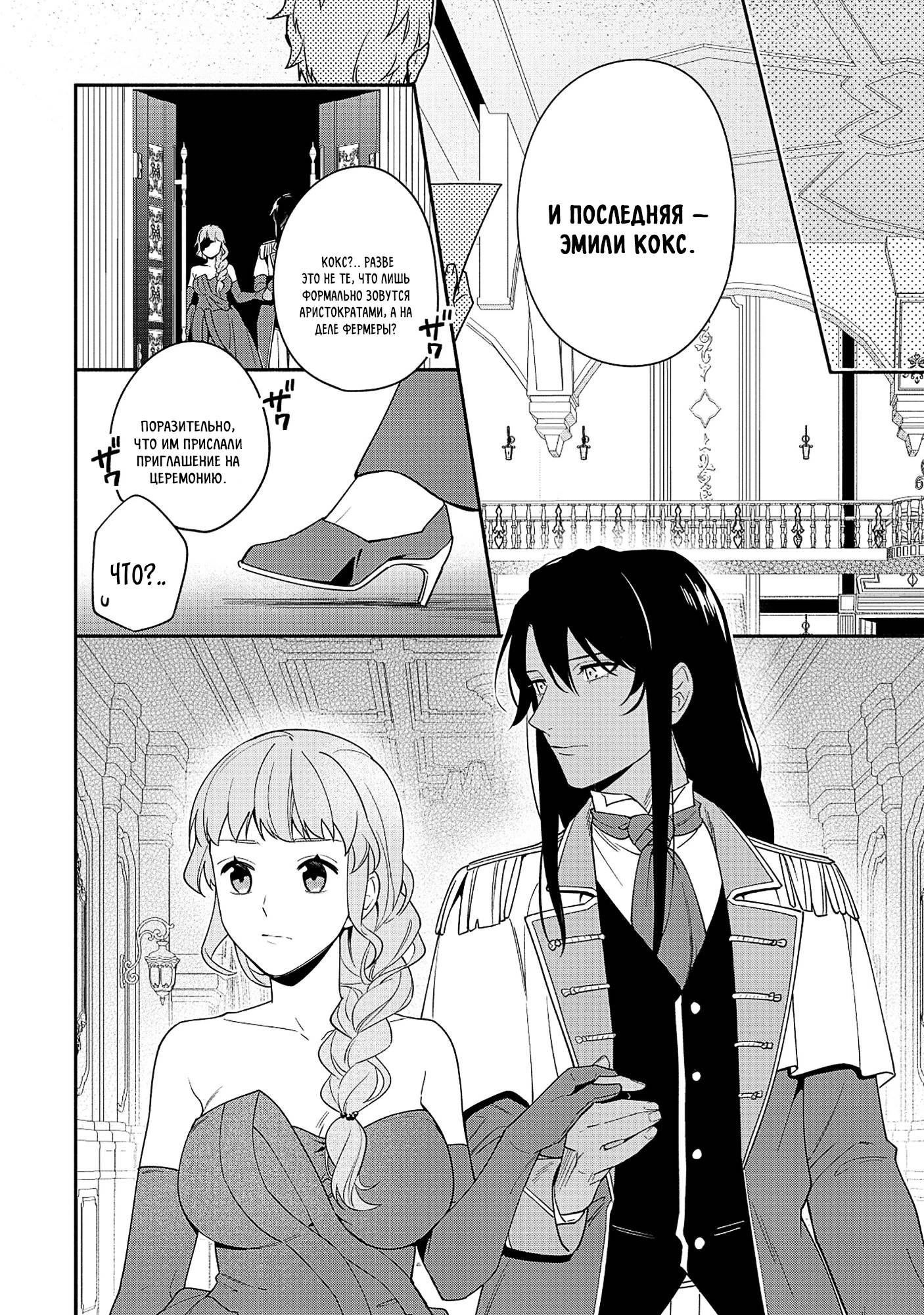 Манга Я — мать главного героя и командир армии Короля Демонов. - Глава 30 Страница 17