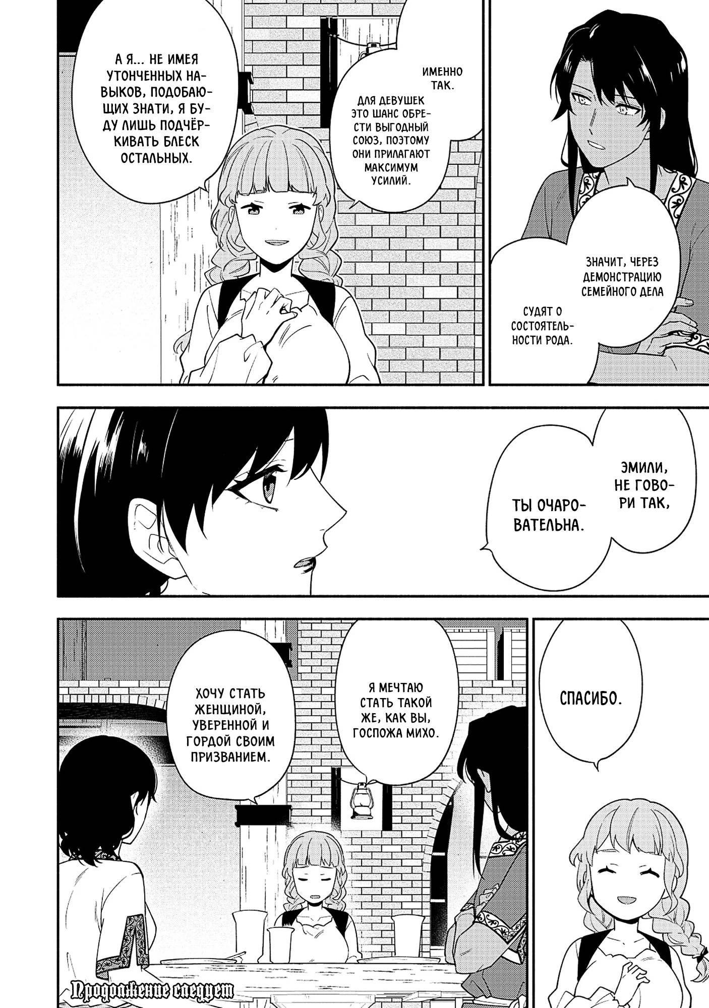 Манга Я — мать главного героя и командир армии Короля Демонов. - Глава 30 Страница 14