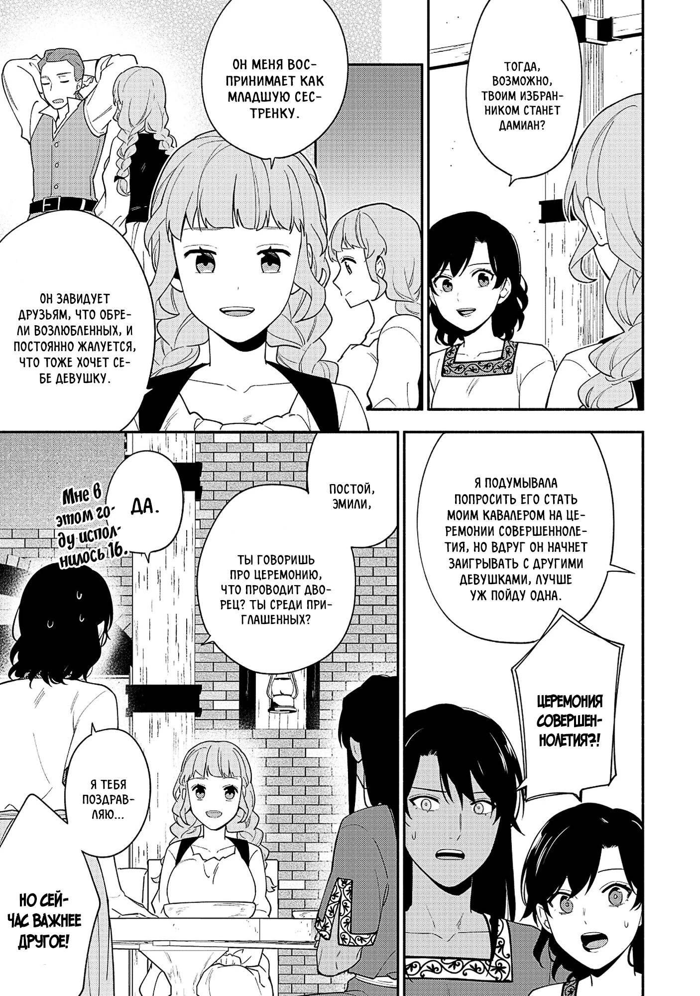 Манга Я — мать главного героя и командир армии Короля Демонов. - Глава 30 Страница 11