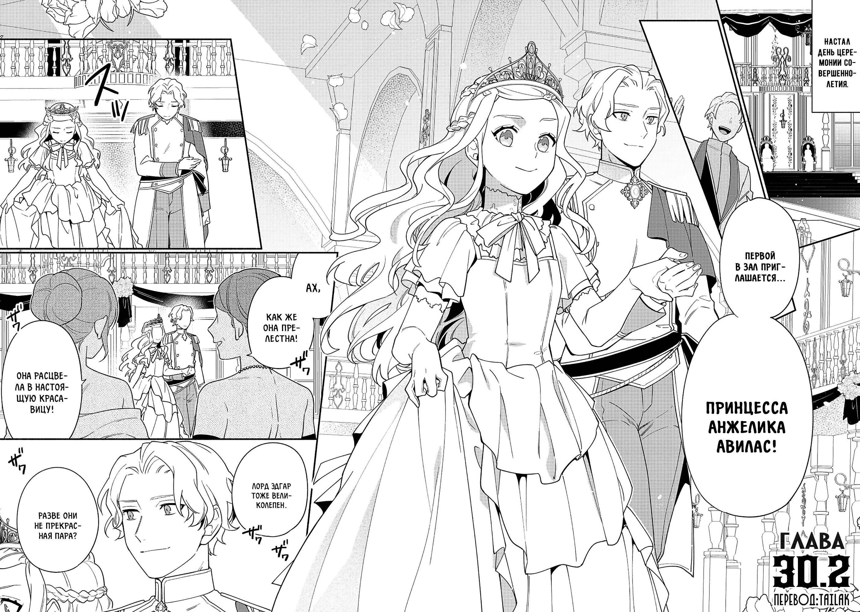 Манга Я — мать главного героя и командир армии Короля Демонов. - Глава 30 Страница 16