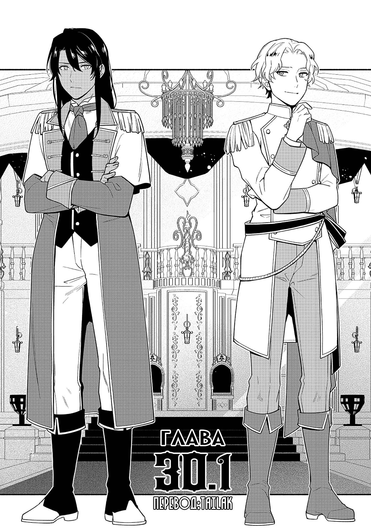 Манга Я — мать главного героя и командир армии Короля Демонов. - Глава 30 Страница 1