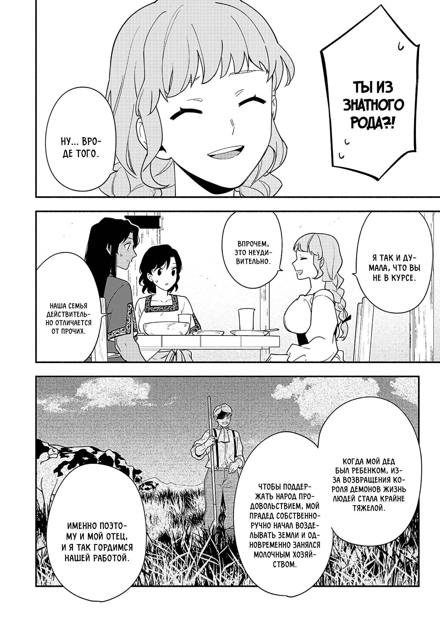 Манга Я — мать главного героя и командир армии Короля Демонов. - Глава 30 Страница 12