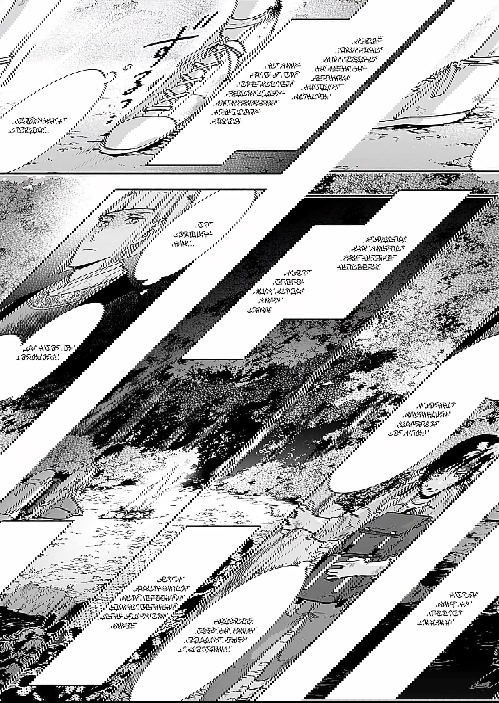 Манга Я — мать главного героя и командир армии Короля Демонов. - Глава 1 Страница 43