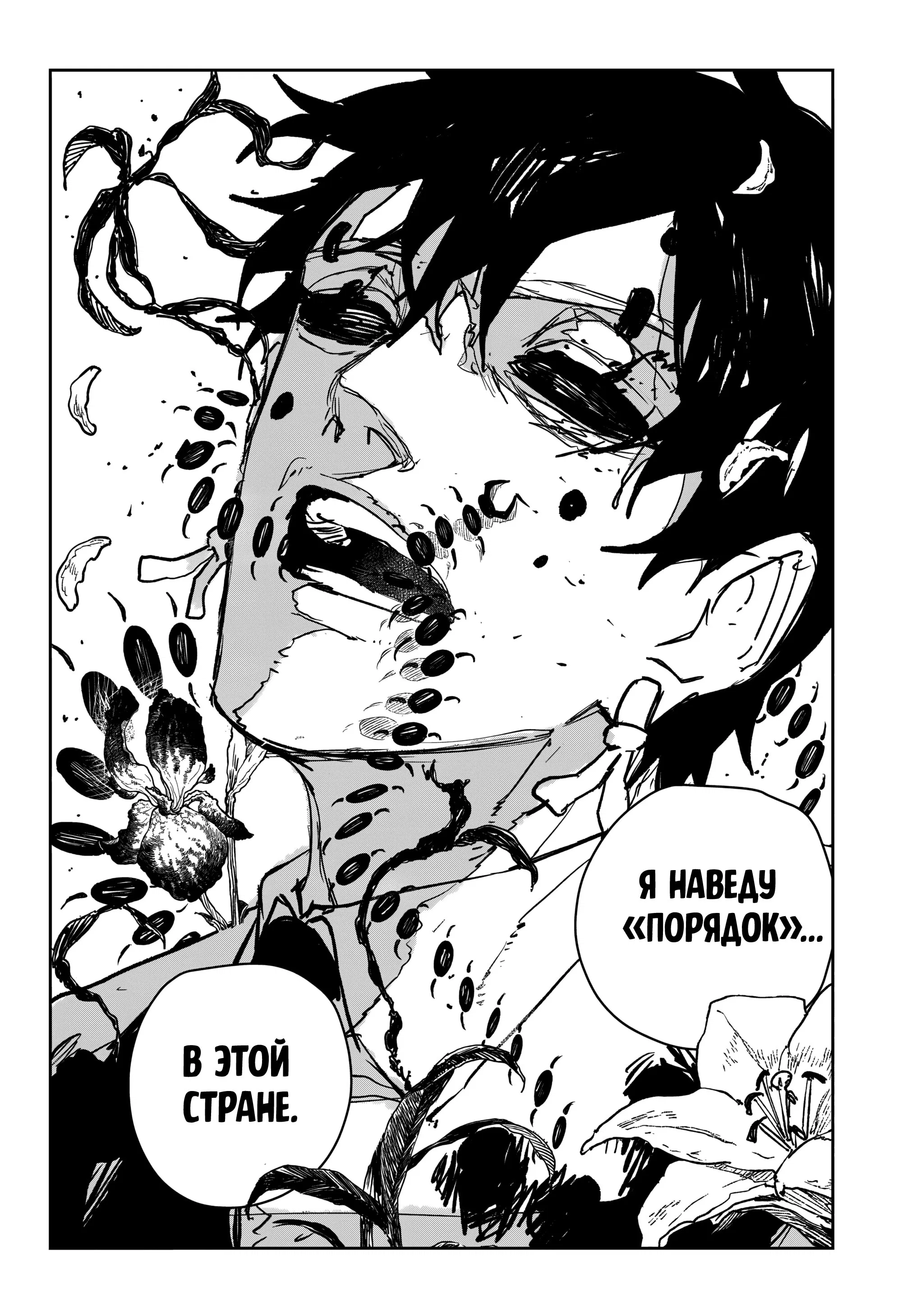 Манга Кагурабати - Глава 97 Страница 14