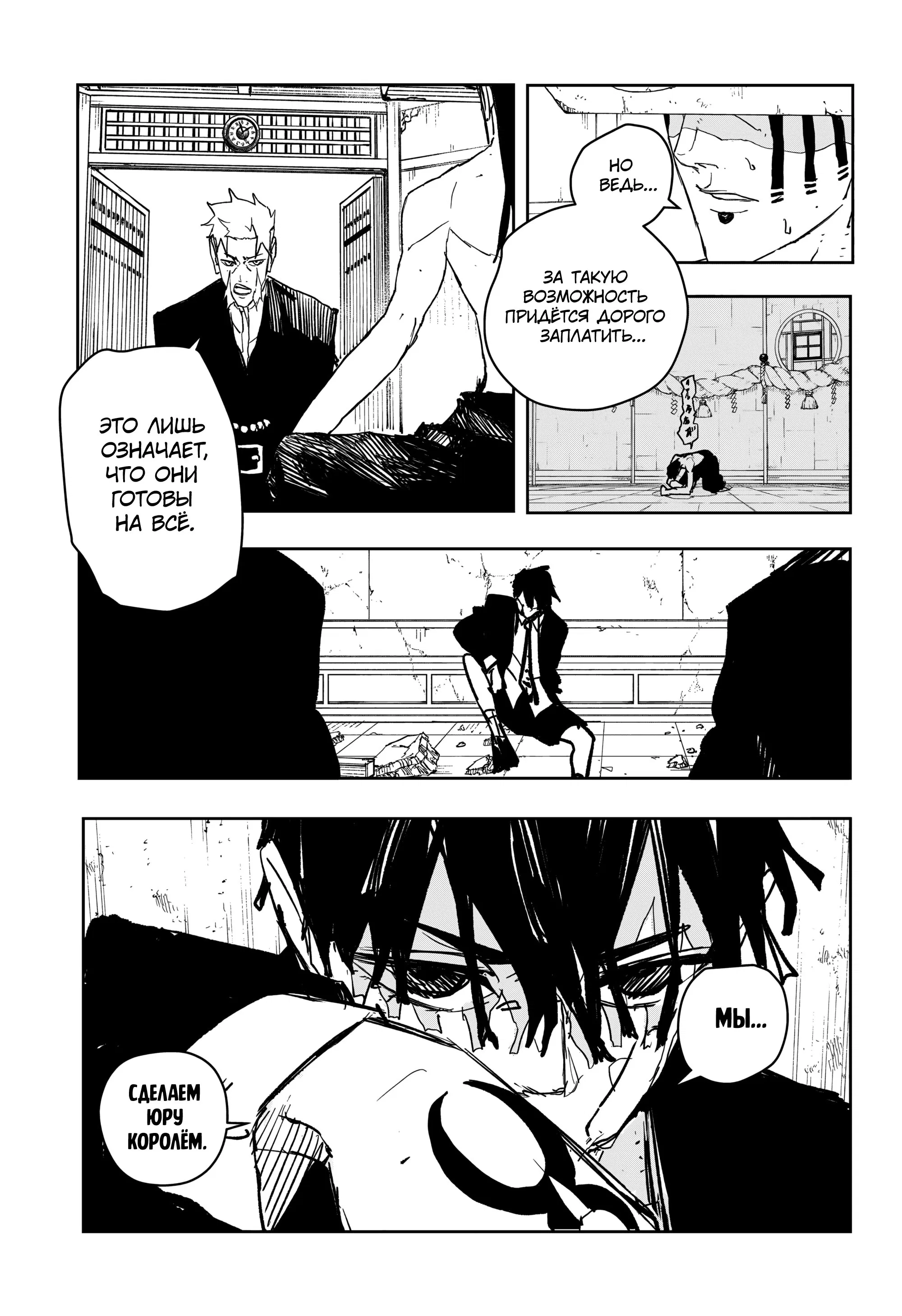 Манга Кагурабати - Глава 97 Страница 11