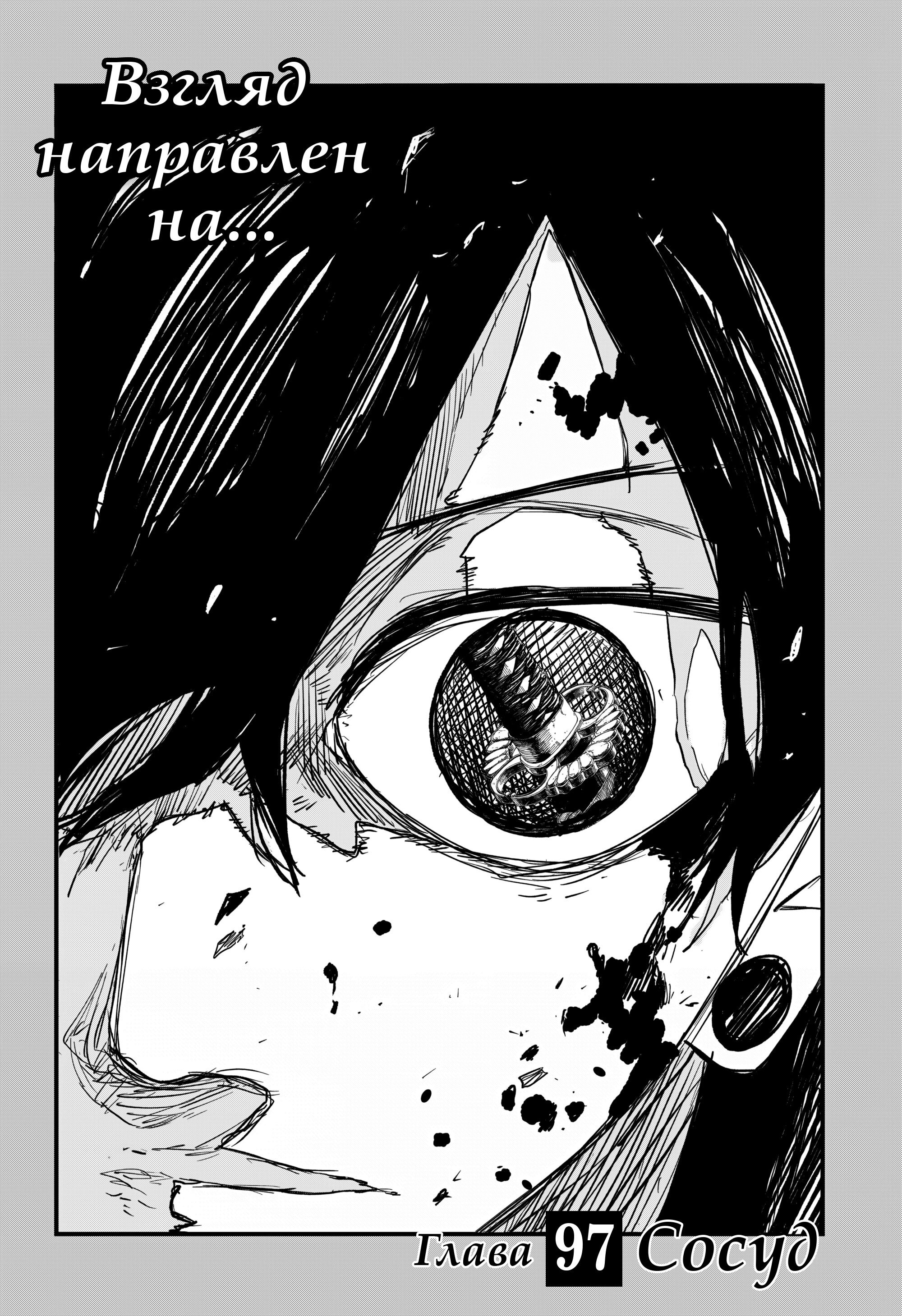 Манга Кагурабати - Глава 97 Страница 1