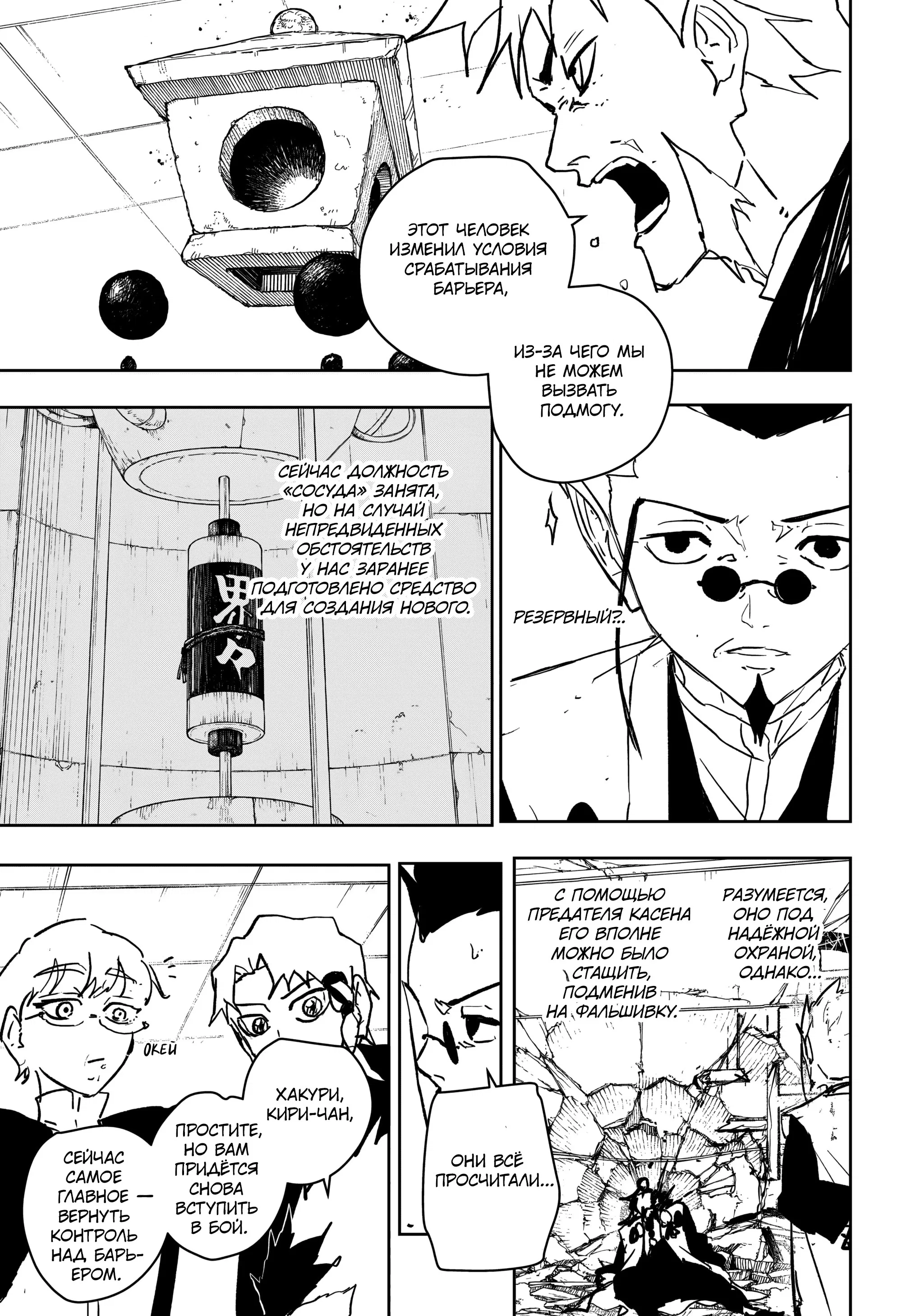 Манга Кагурабати - Глава 97 Страница 9