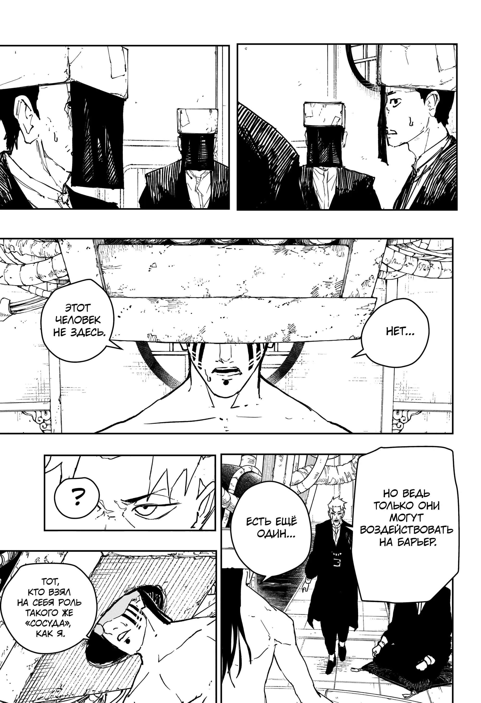 Манга Кагурабати - Глава 97 Страница 7