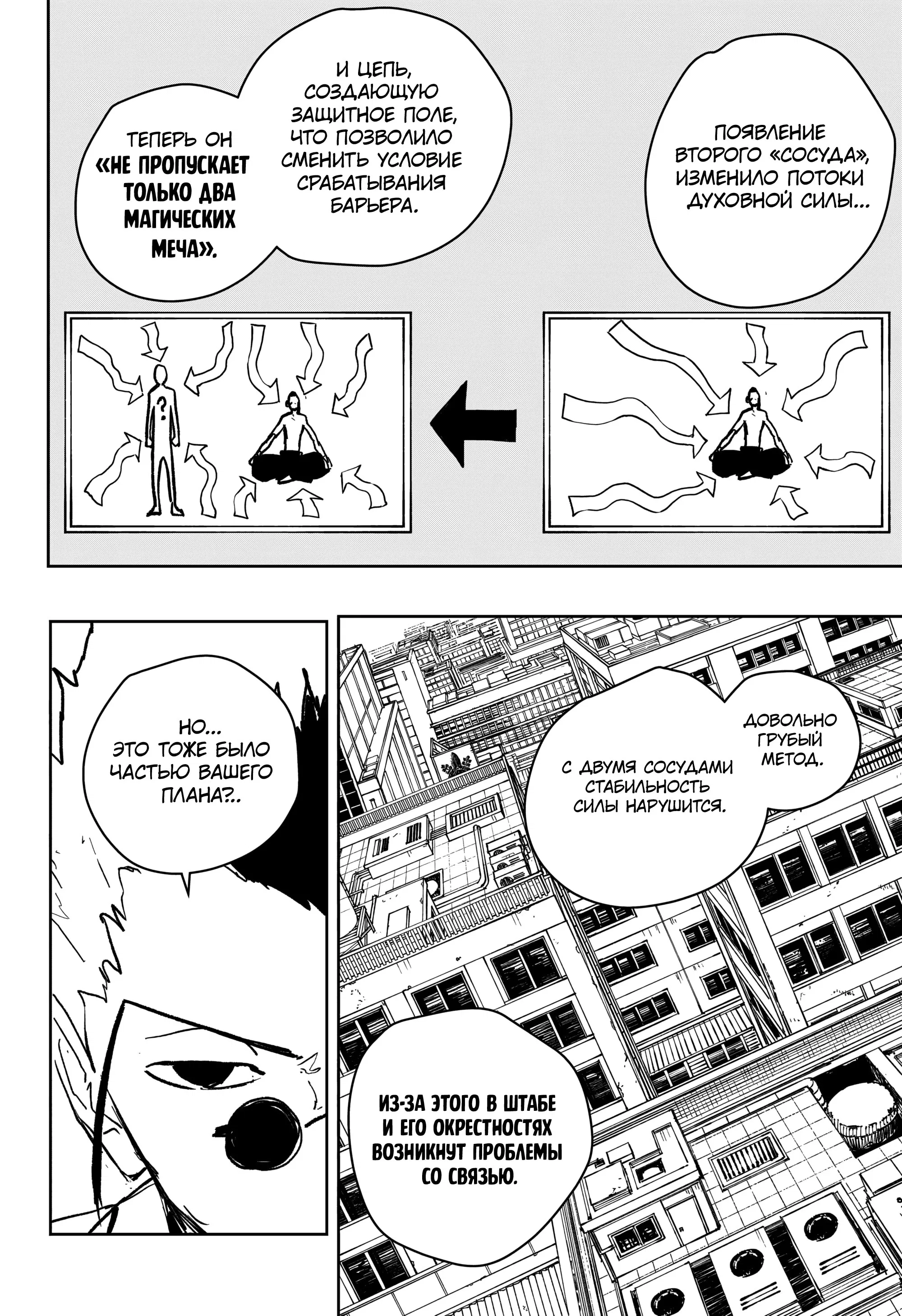 Манга Кагурабати - Глава 97 Страница 10