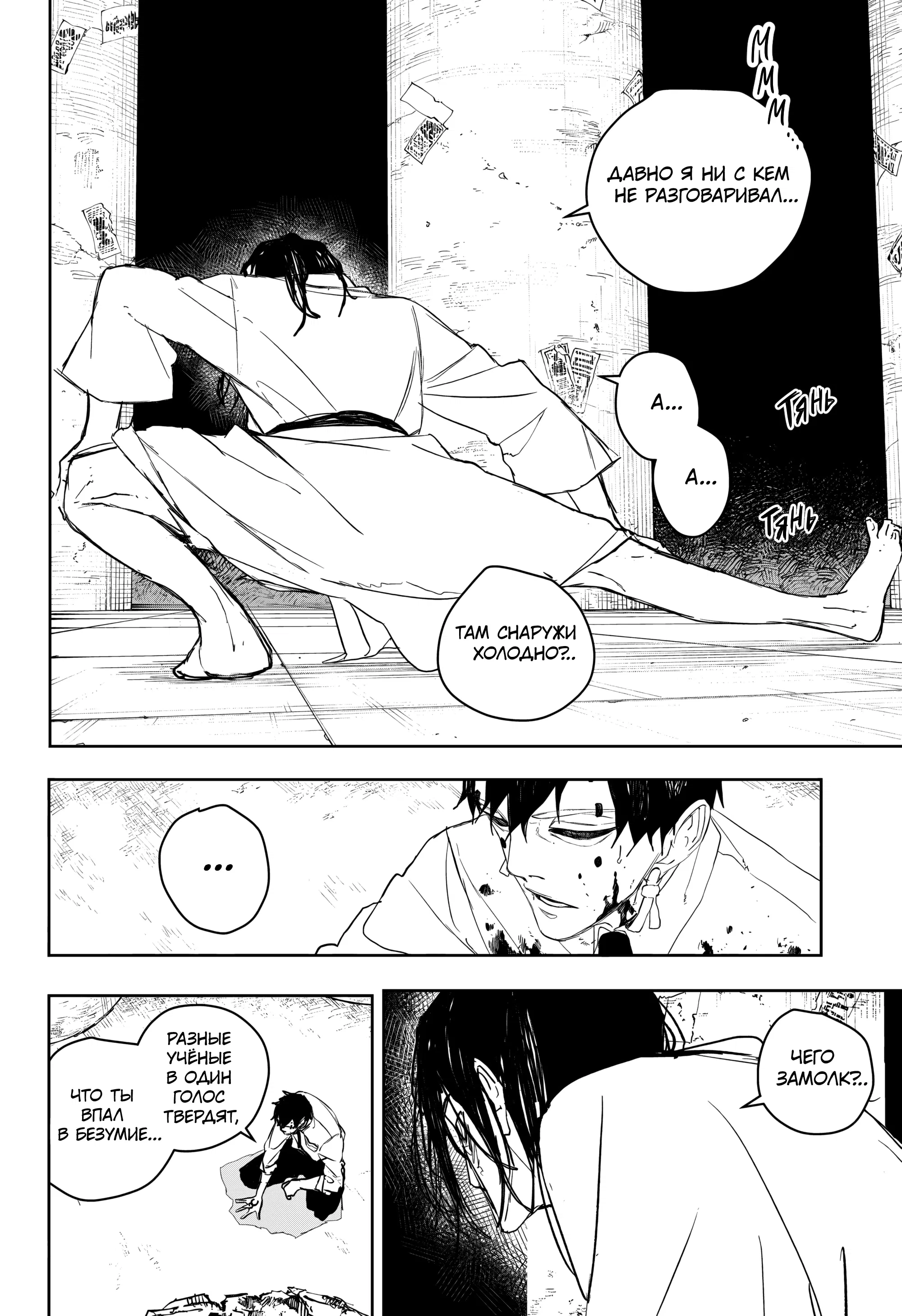 Манга Кагурабати - Глава 100 Страница 5