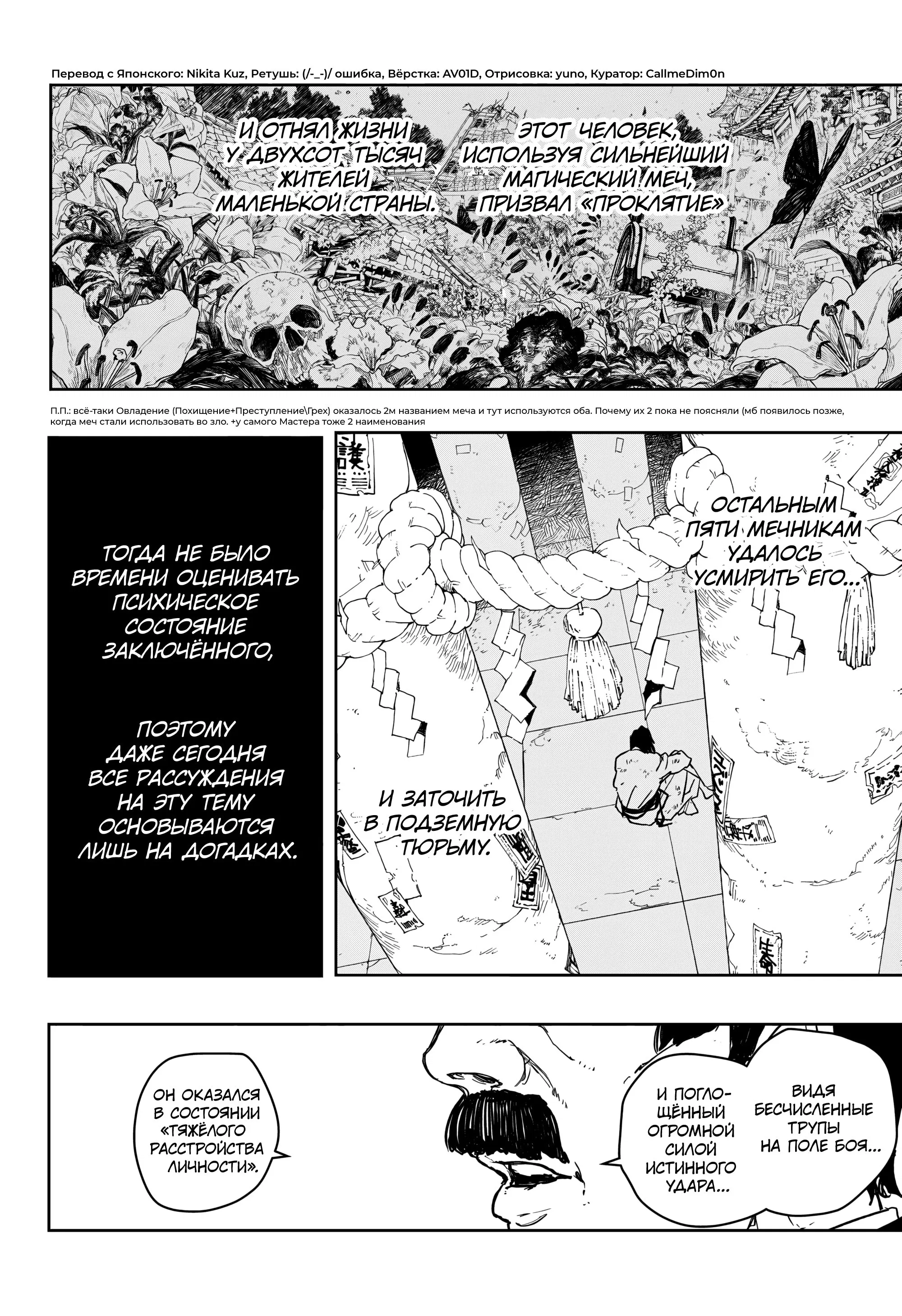 Манга Кагурабати - Глава 100 Страница 3