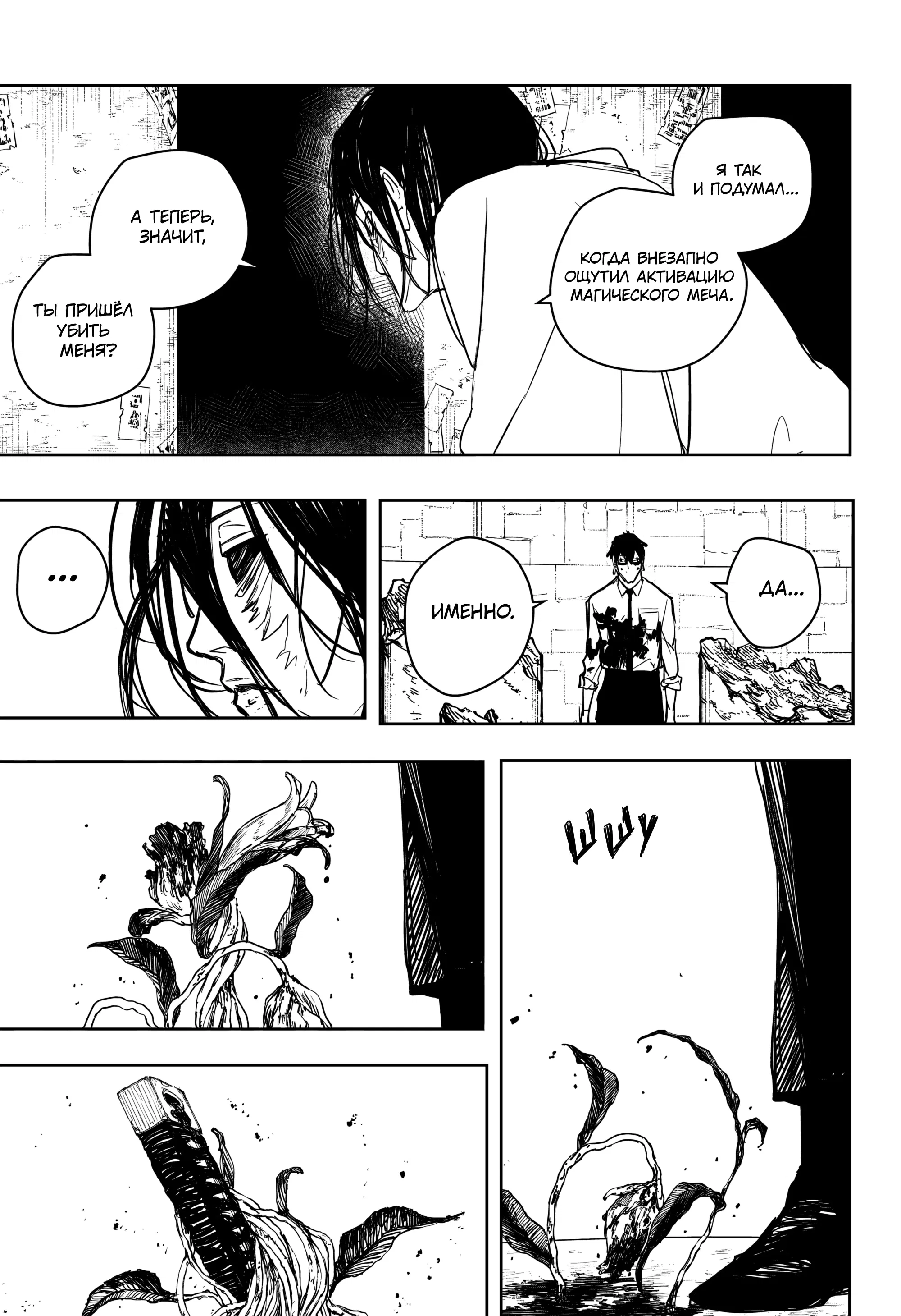 Манга Кагурабати - Глава 100 Страница 8