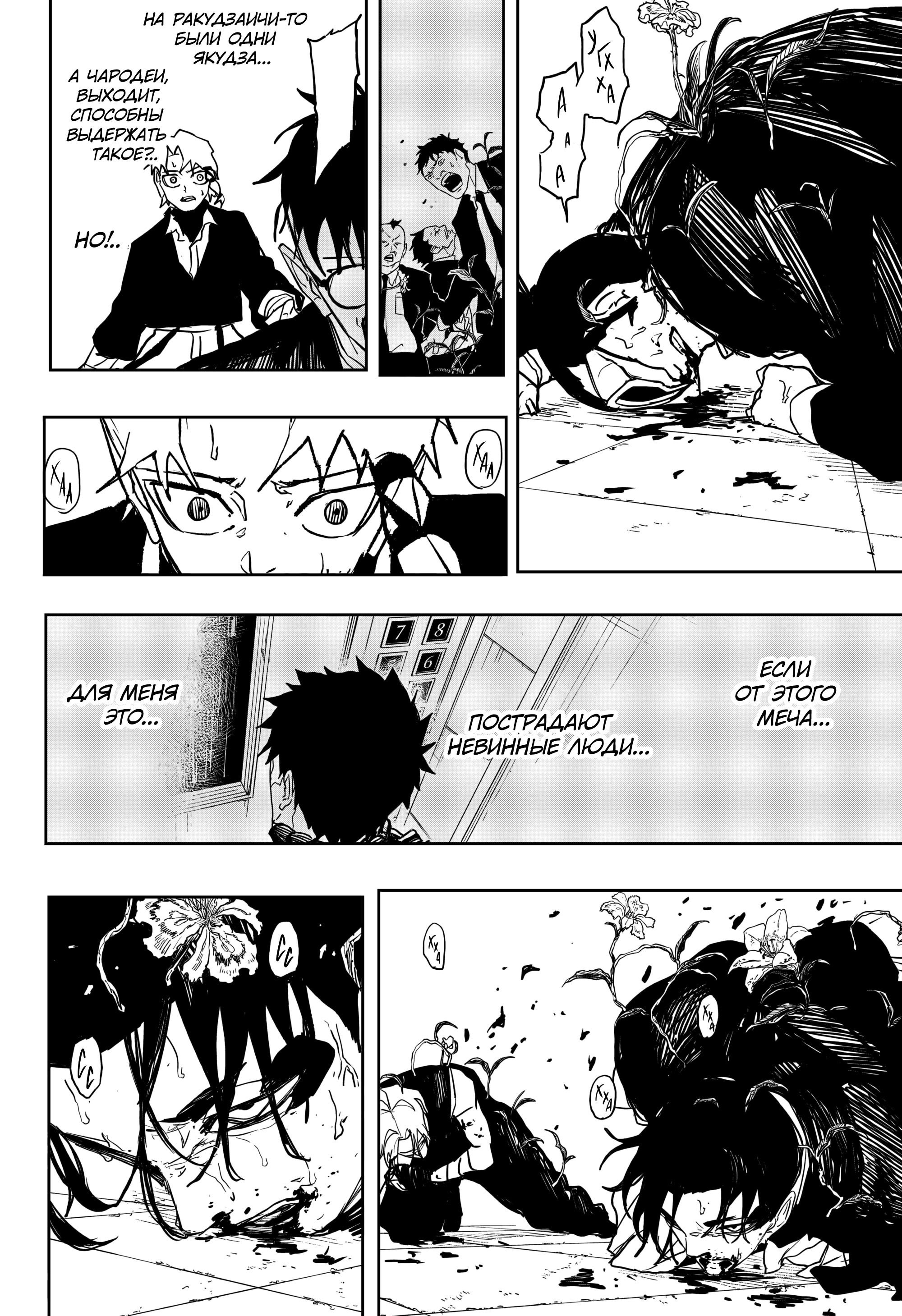Манга Кагурабати - Глава 100 Страница 11
