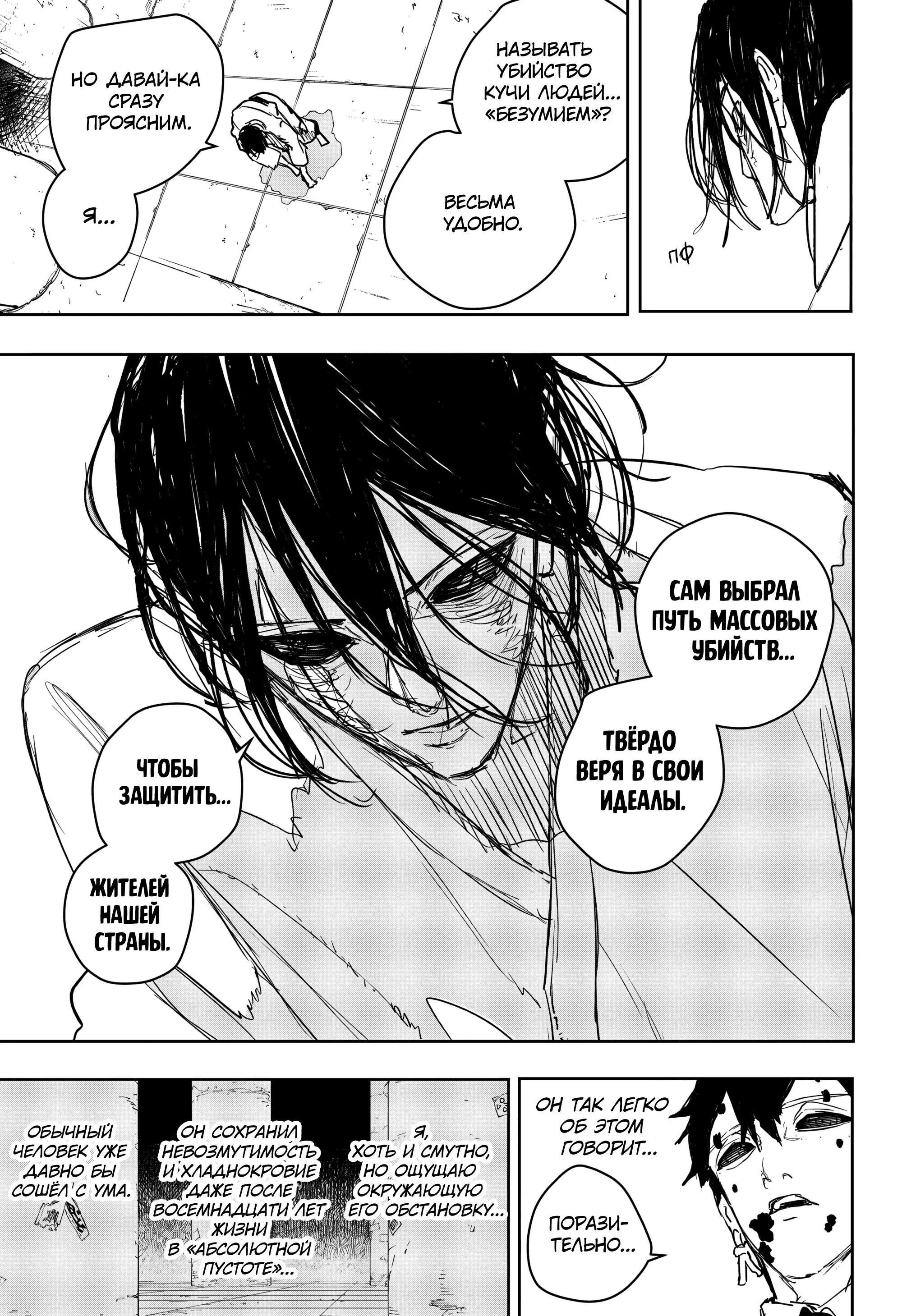 Манга Кагурабати - Глава 100 Страница 6