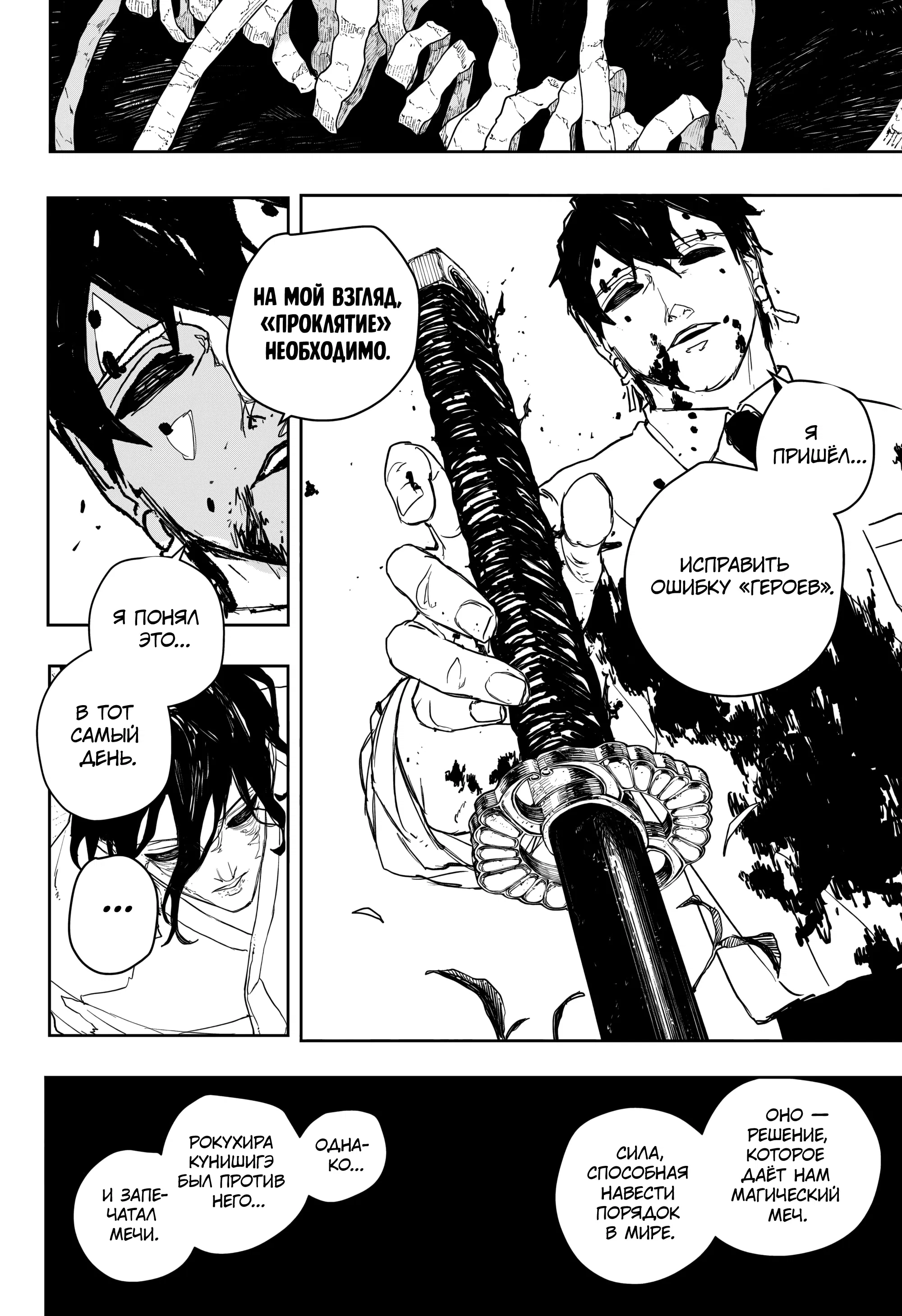 Манга Кагурабати - Глава 100 Страница 9