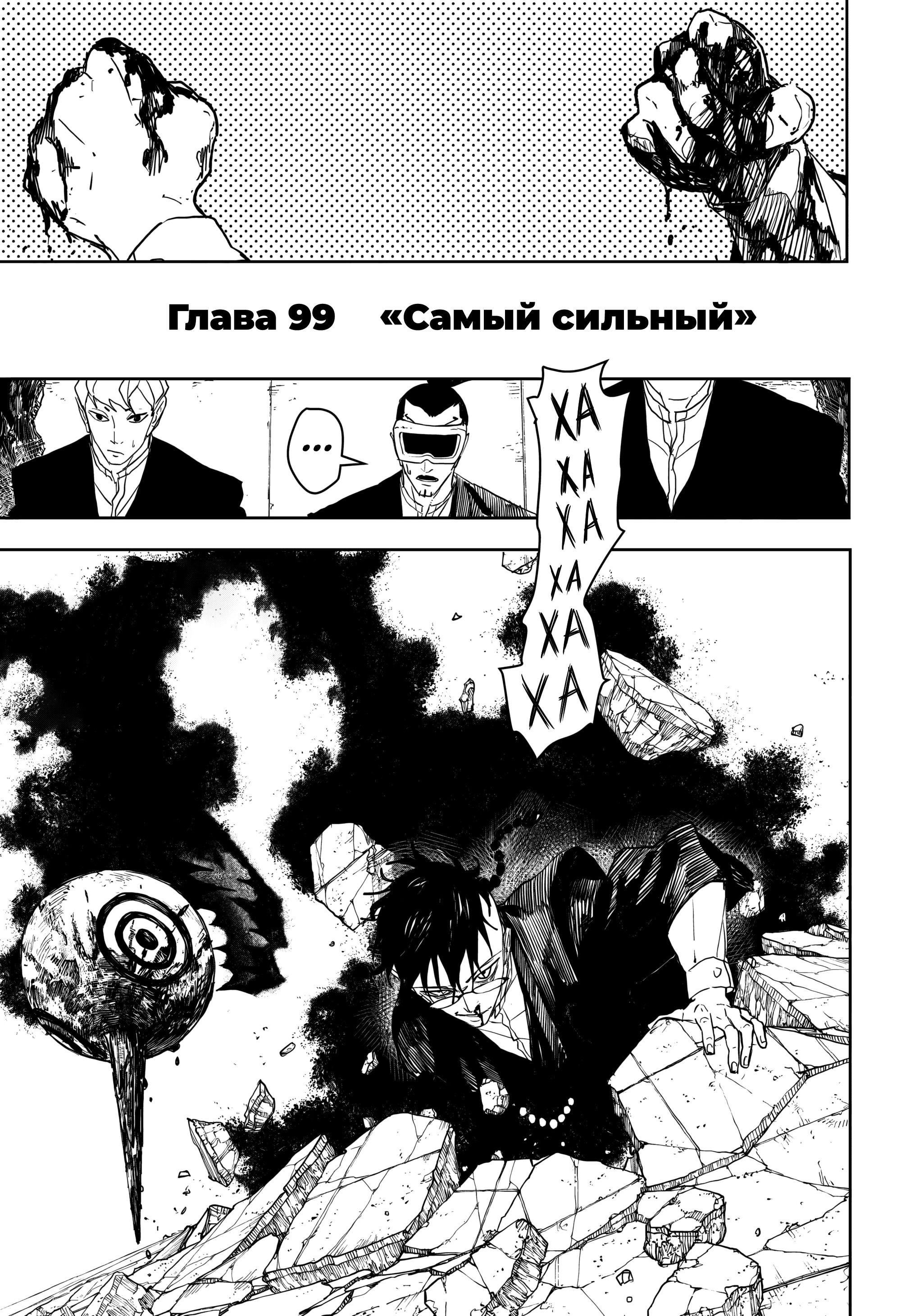 Манга Кагурабати - Глава 99 Страница 1