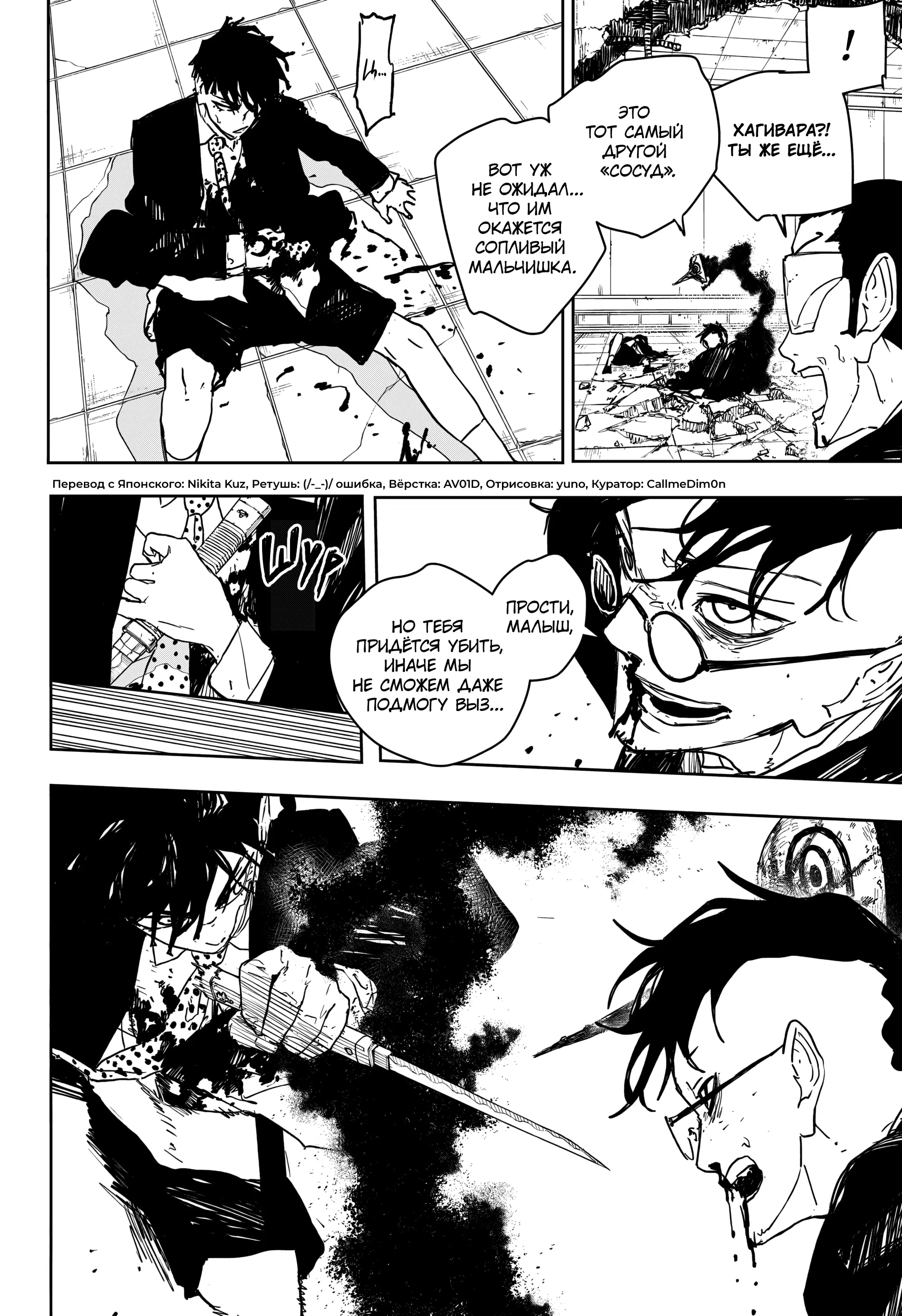 Манга Кагурабати - Глава 99 Страница 2
