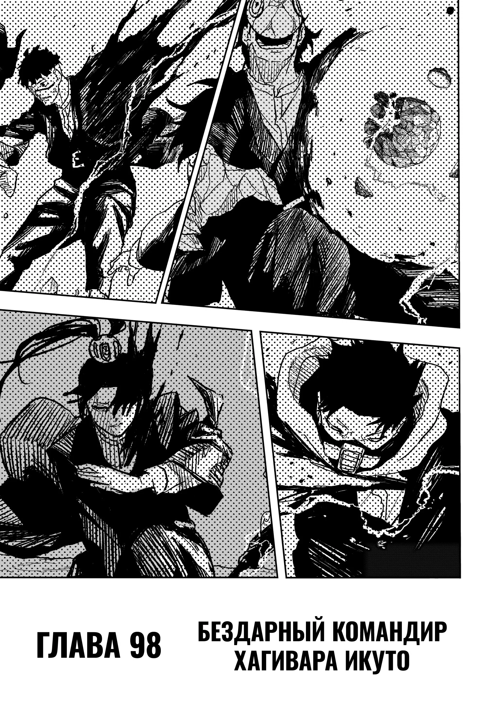 Манга Кагурабати - Глава 98 Страница 3