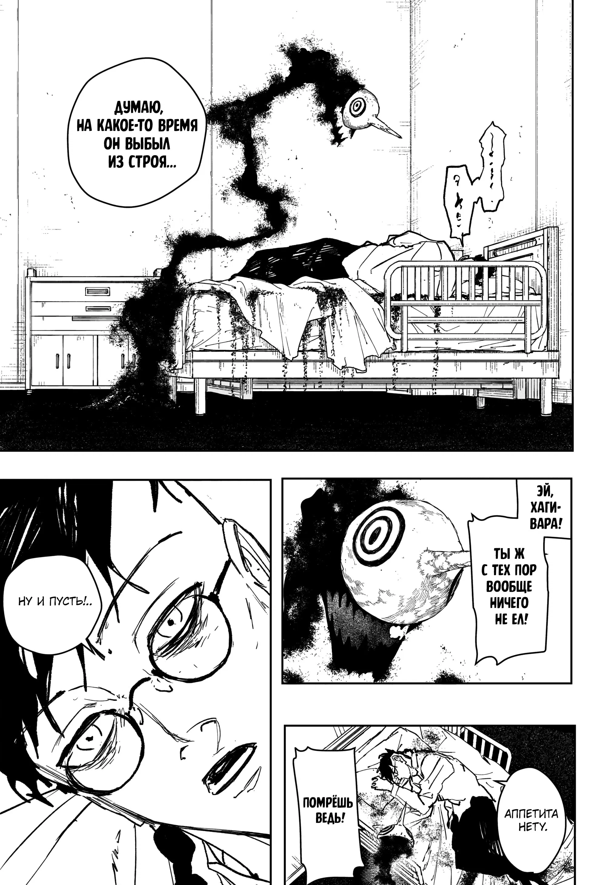 Манга Кагурабати - Глава 98 Страница 7