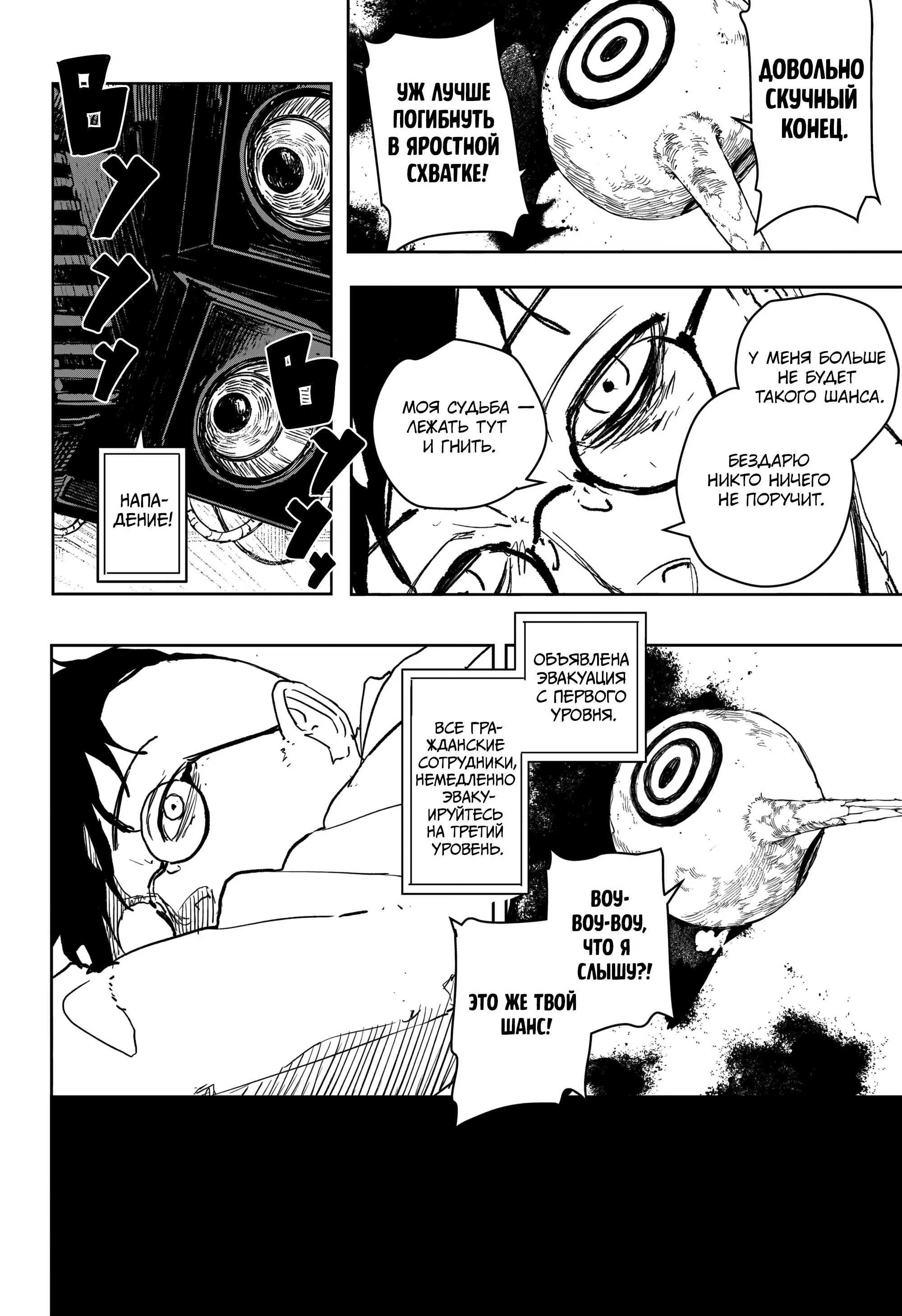 Манга Кагурабати - Глава 98 Страница 8