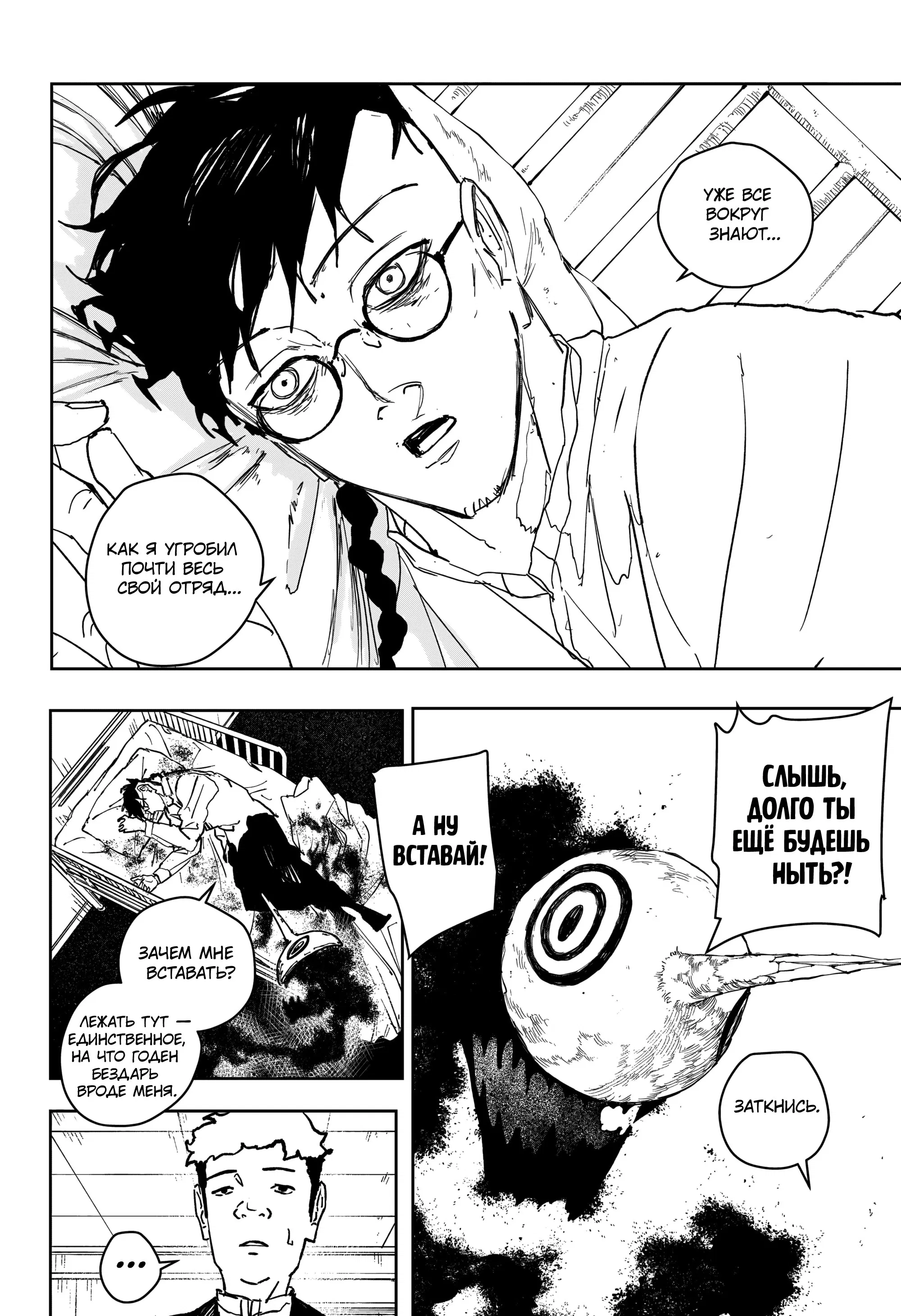 Манга Кагурабати - Глава 98 Страница 4