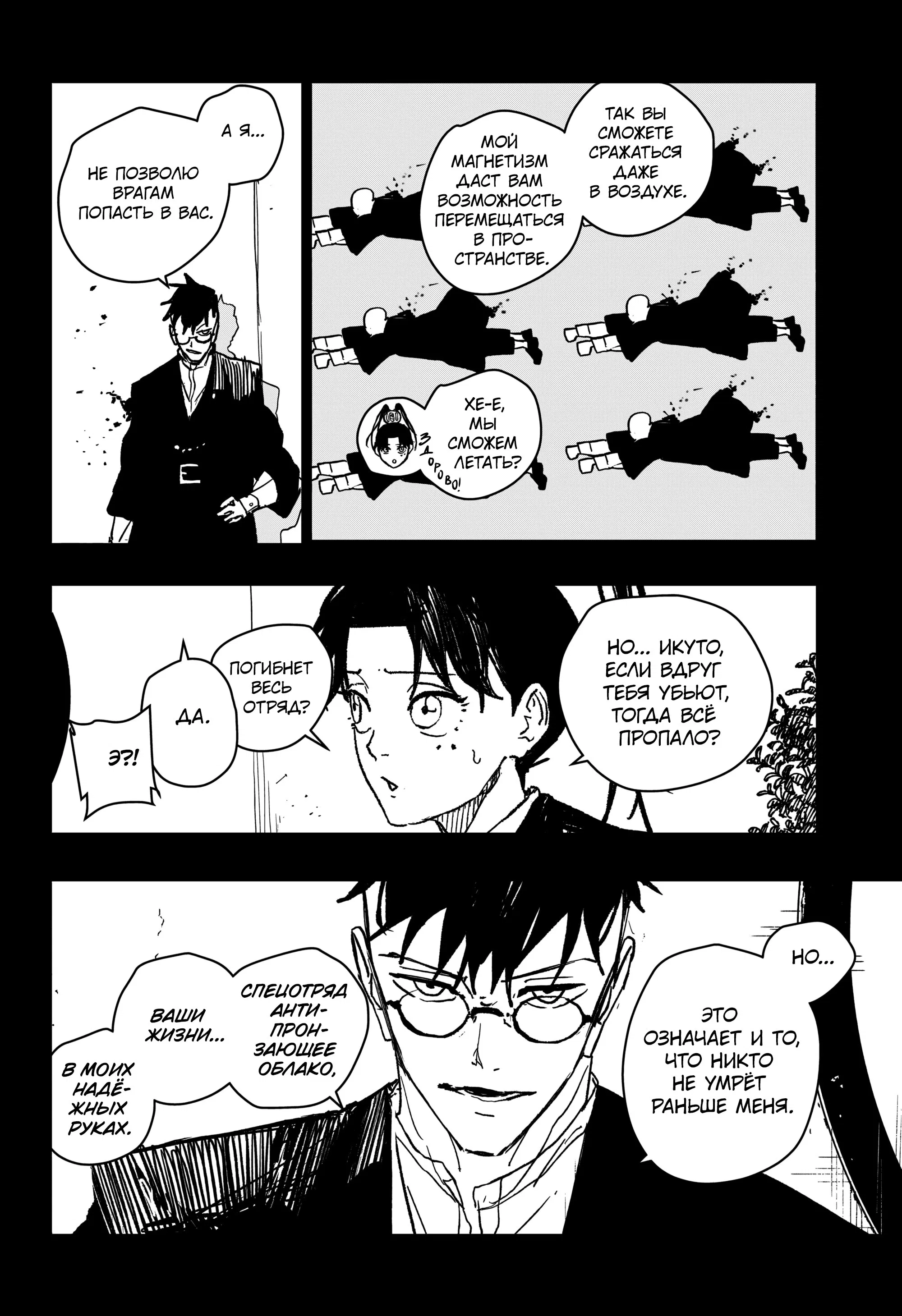 Манга Кагурабати - Глава 98 Страница 2