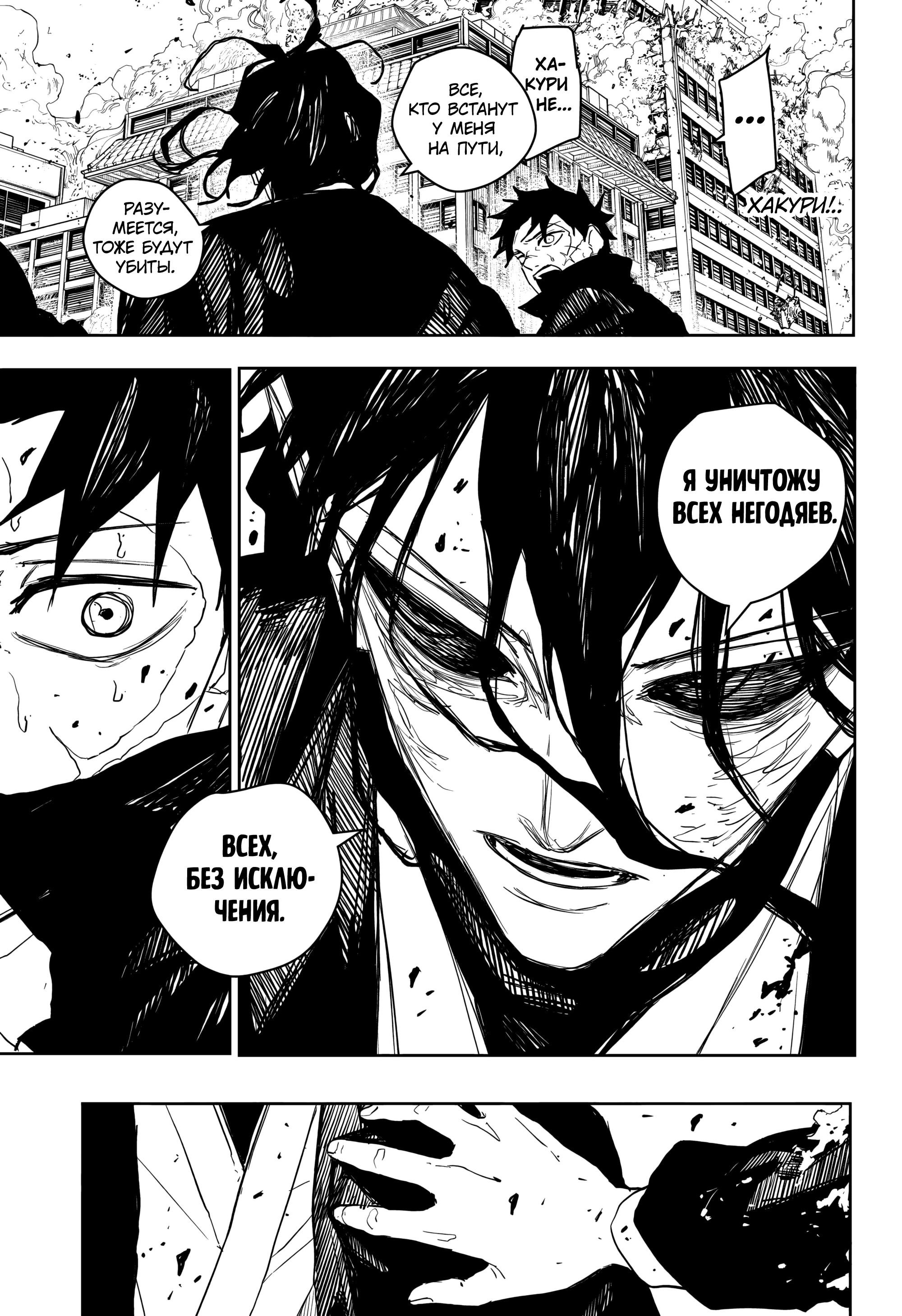 Манга Кагурабати - Глава 106 Страница 11
