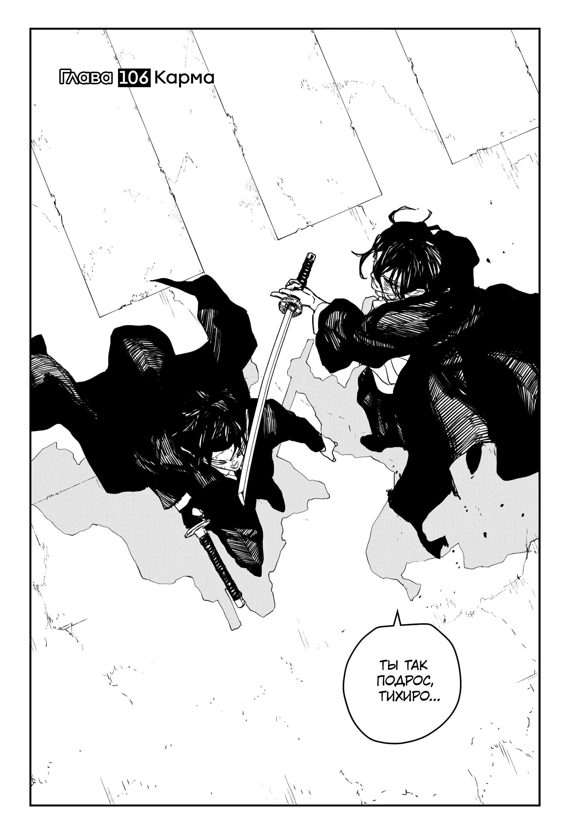 Манга Кагурабати - Глава 106 Страница 3