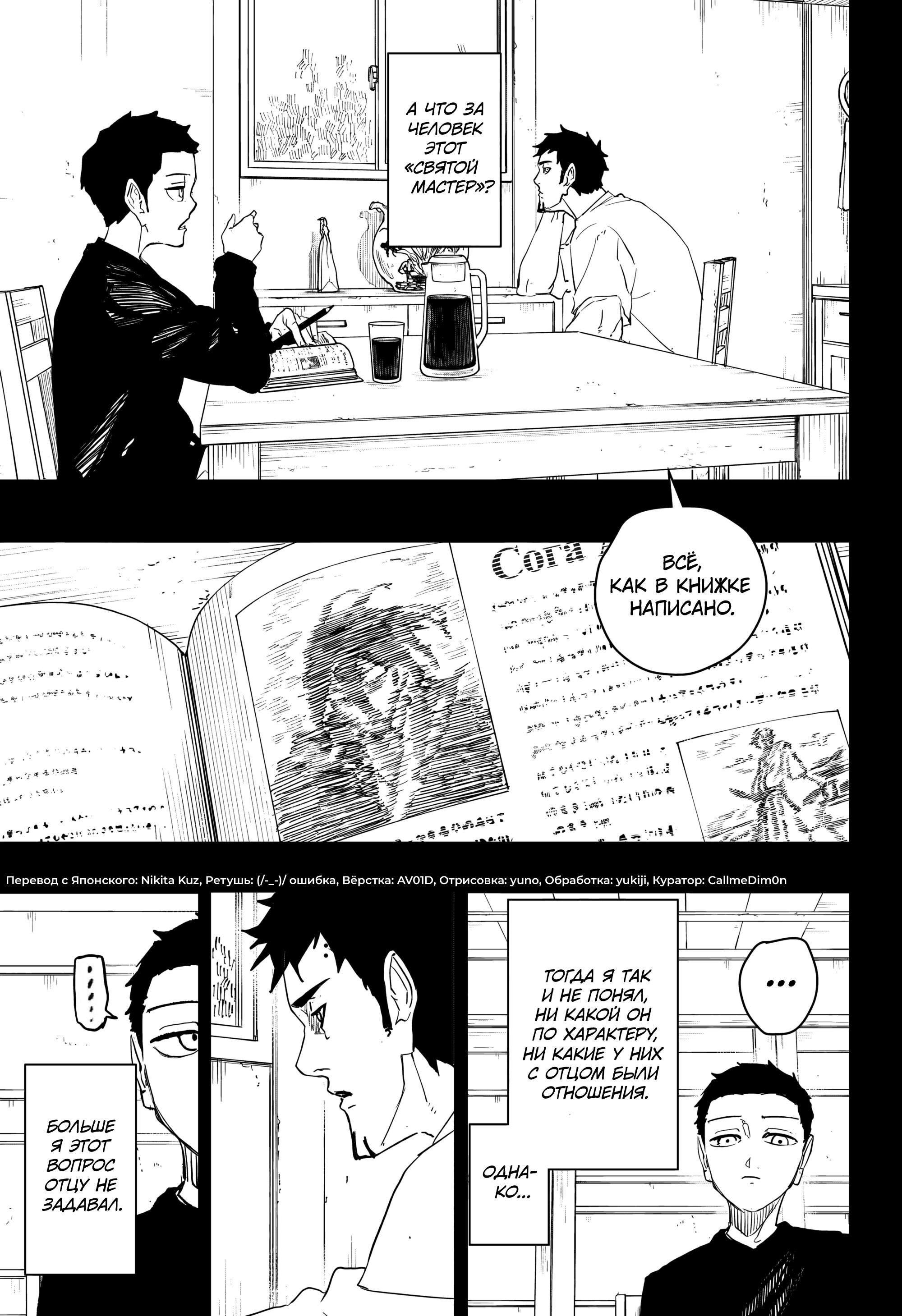 Манга Кагурабати - Глава 106 Страница 1