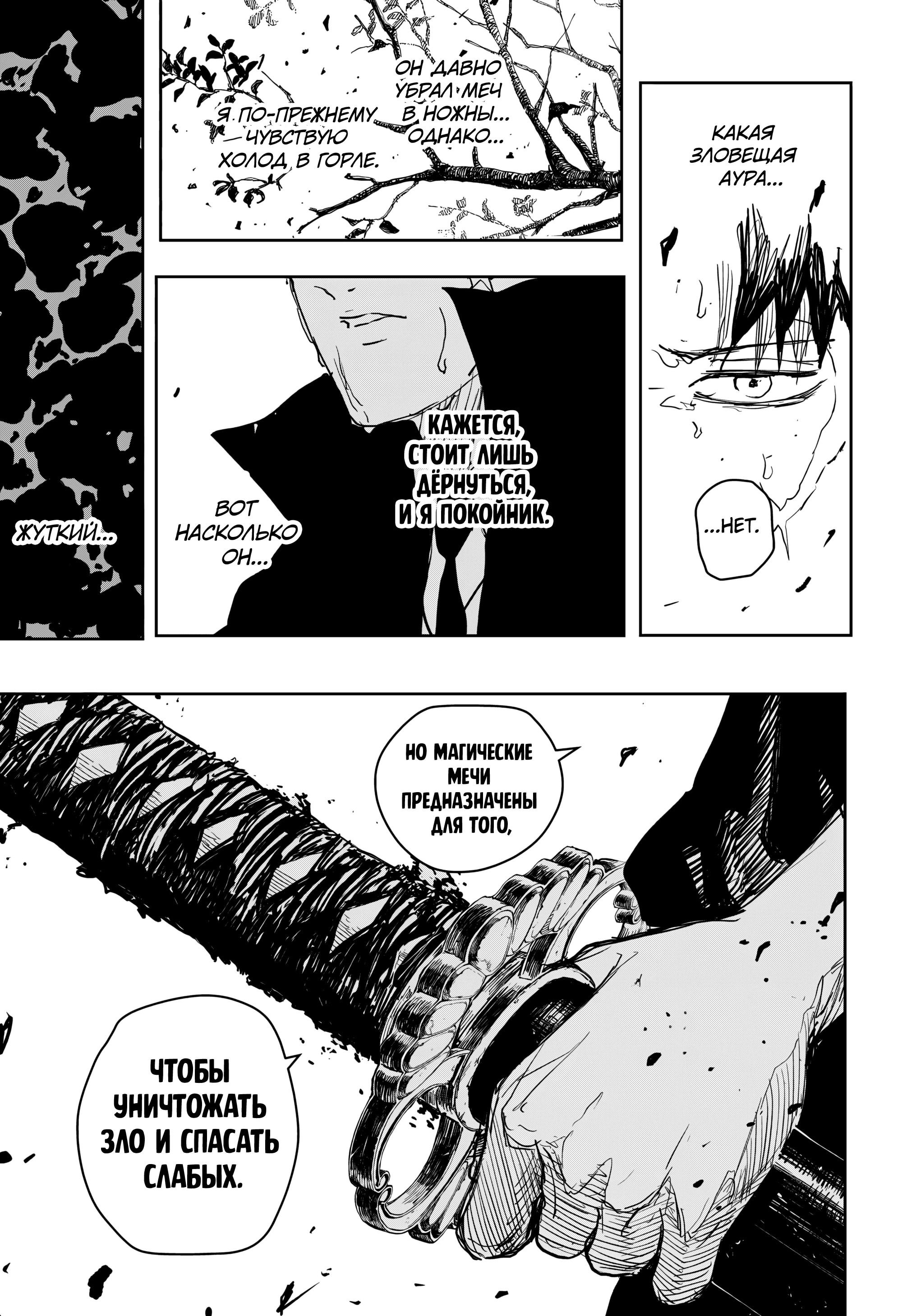 Манга Кагурабати - Глава 106 Страница 9