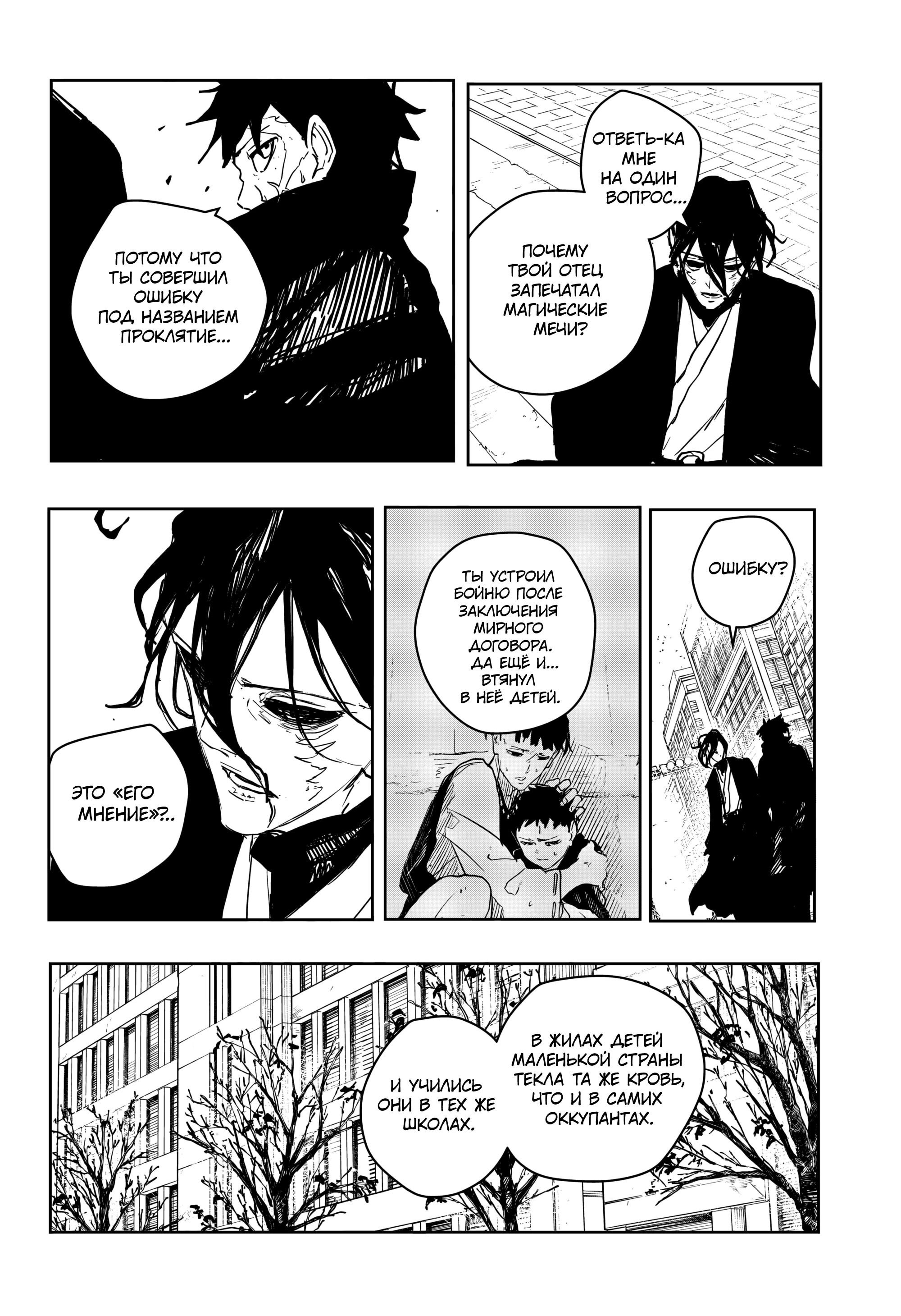 Манга Кагурабати - Глава 106 Страница 6