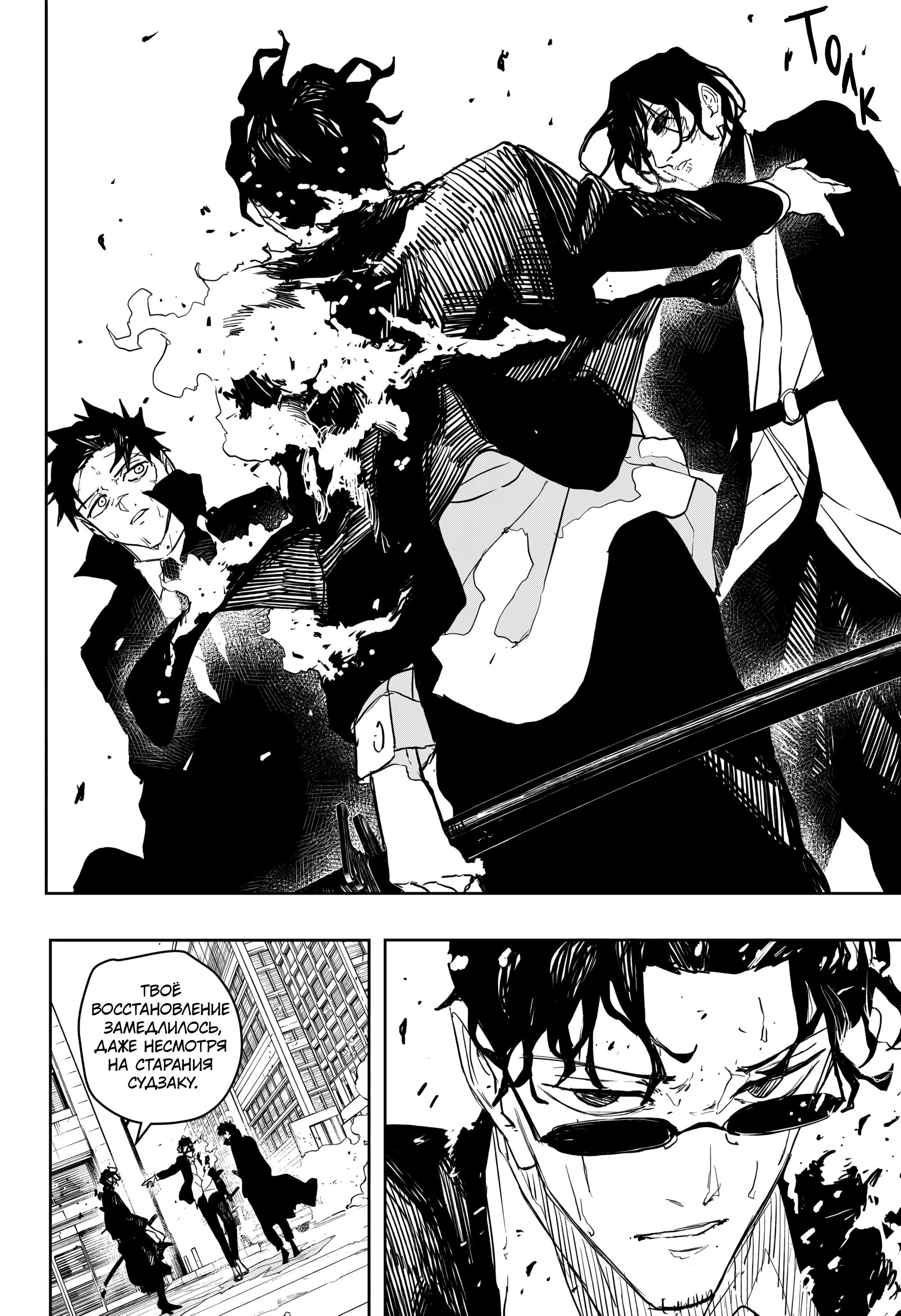 Манга Кагурабати - Глава 106 Страница 12