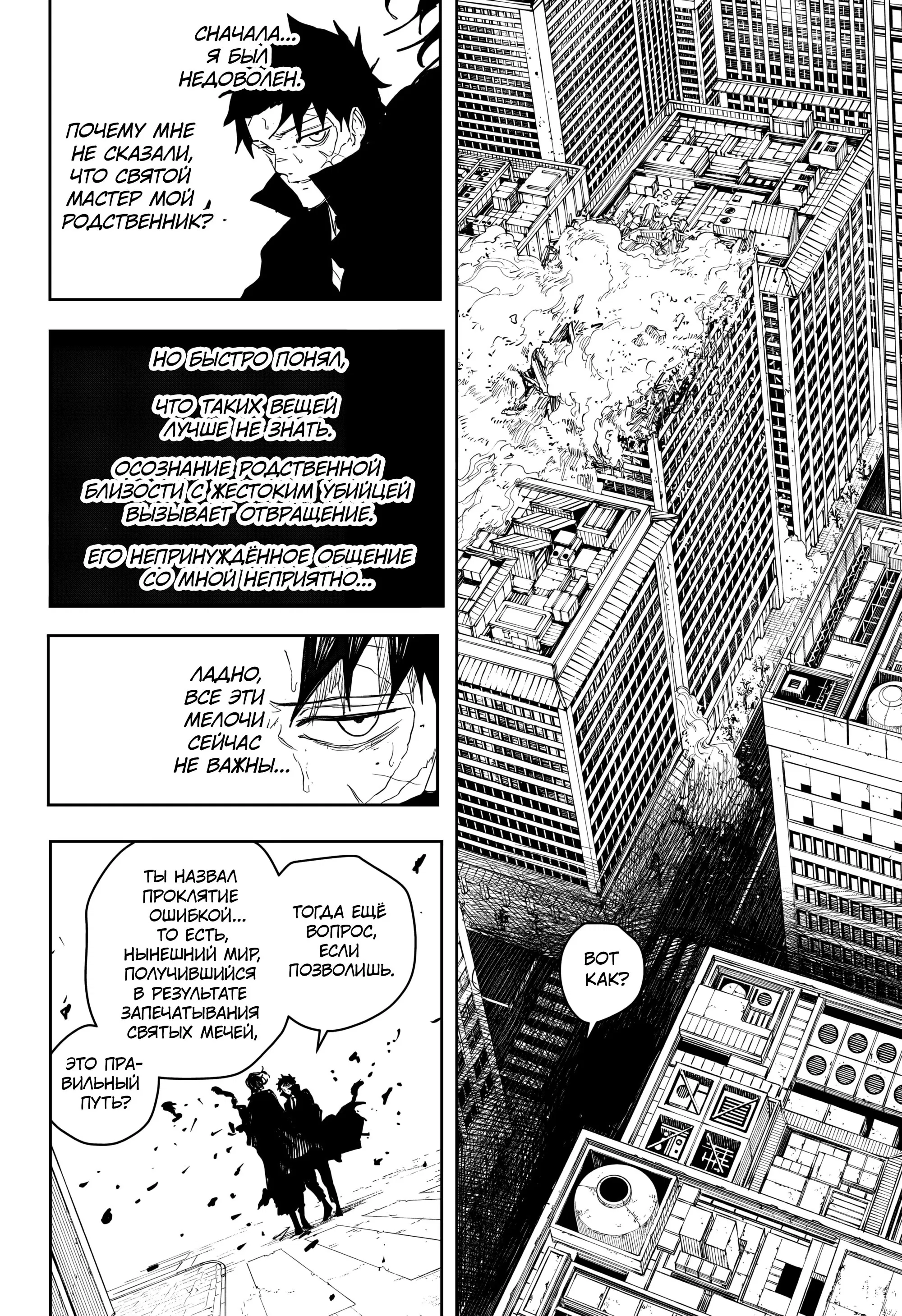 Манга Кагурабати - Глава 106 Страница 8