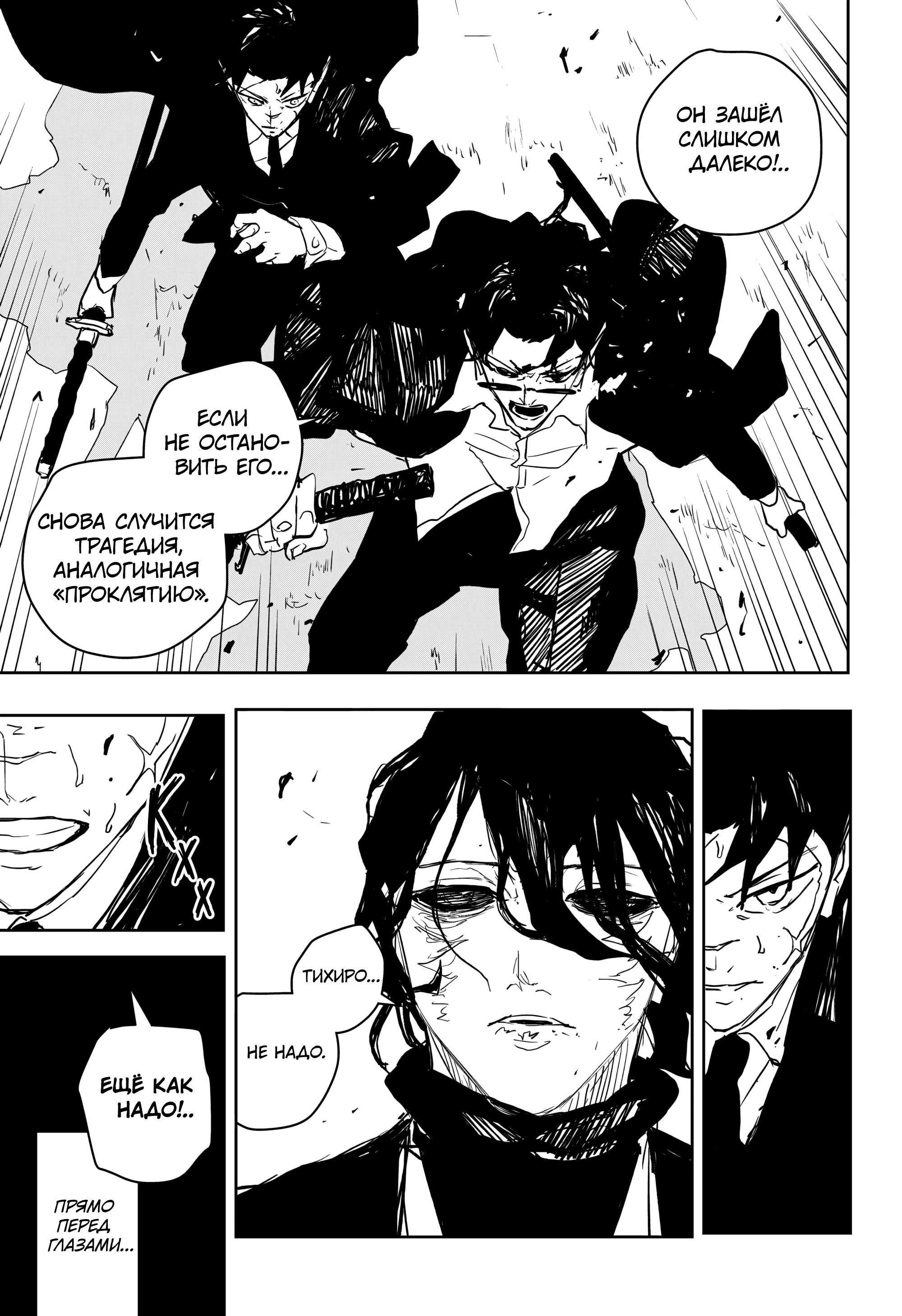 Манга Кагурабати - Глава 106 Страница 16