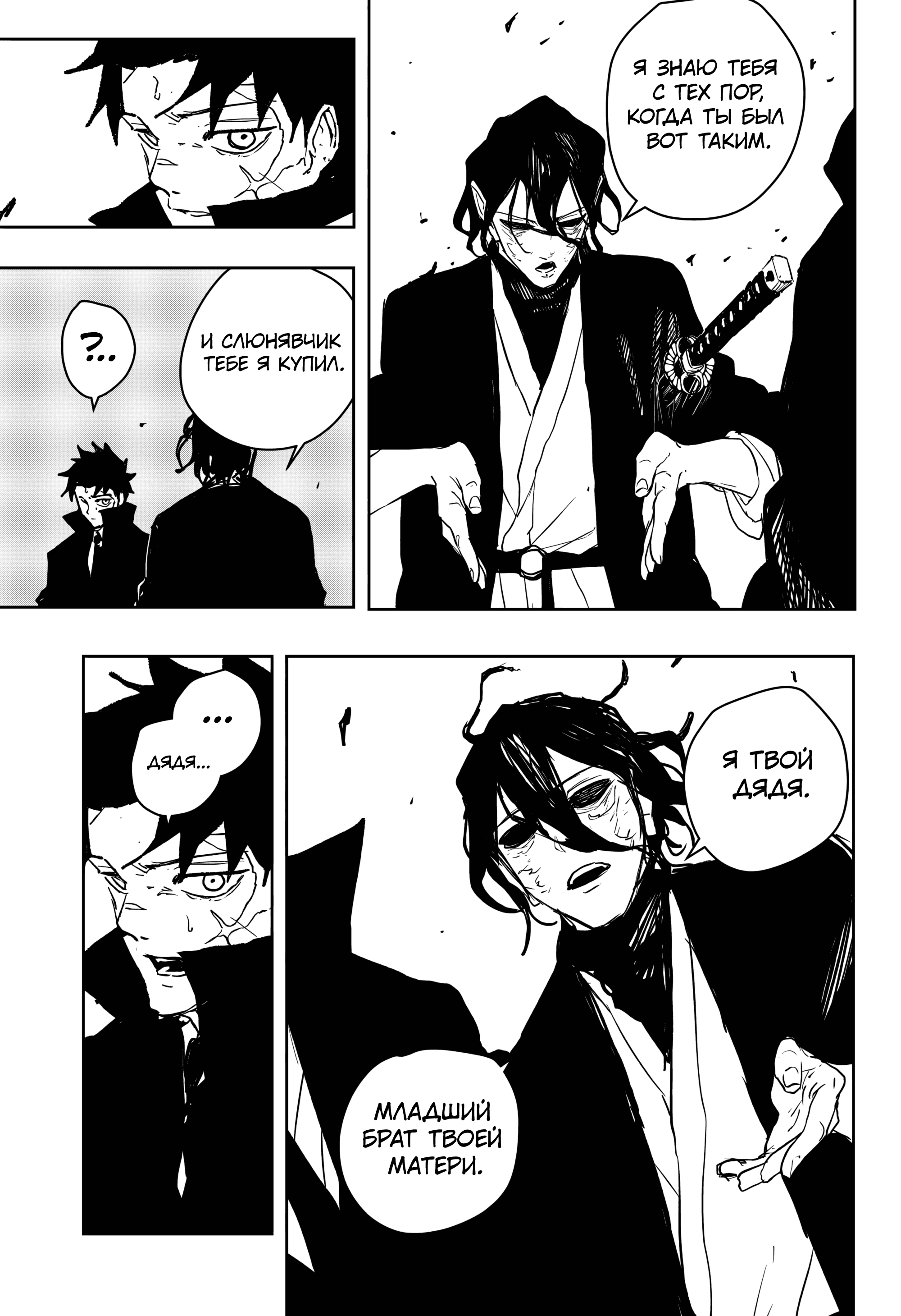 Манга Кагурабати - Глава 106 Страница 5