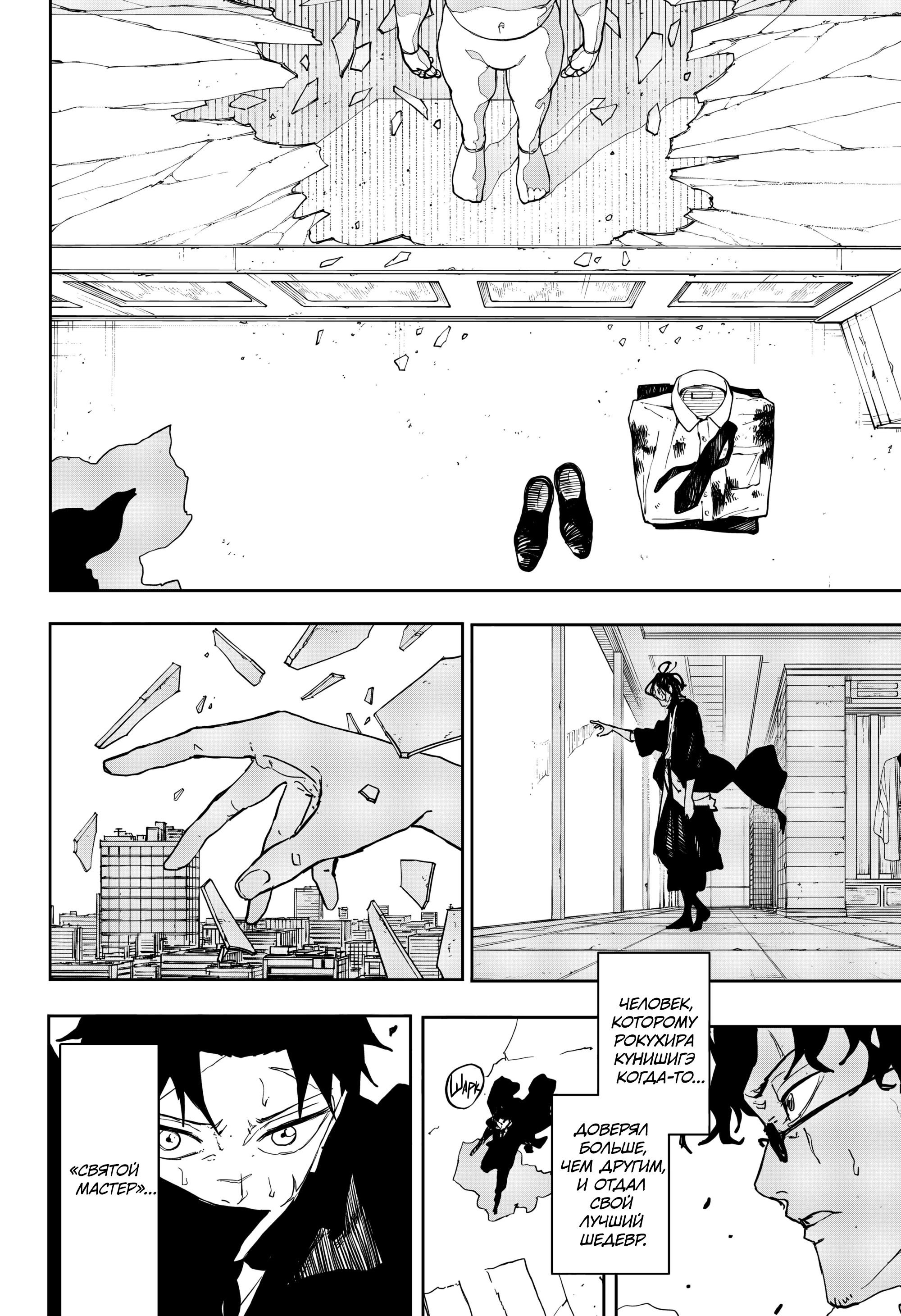 Манга Кагурабати - Глава 105 Страница 8