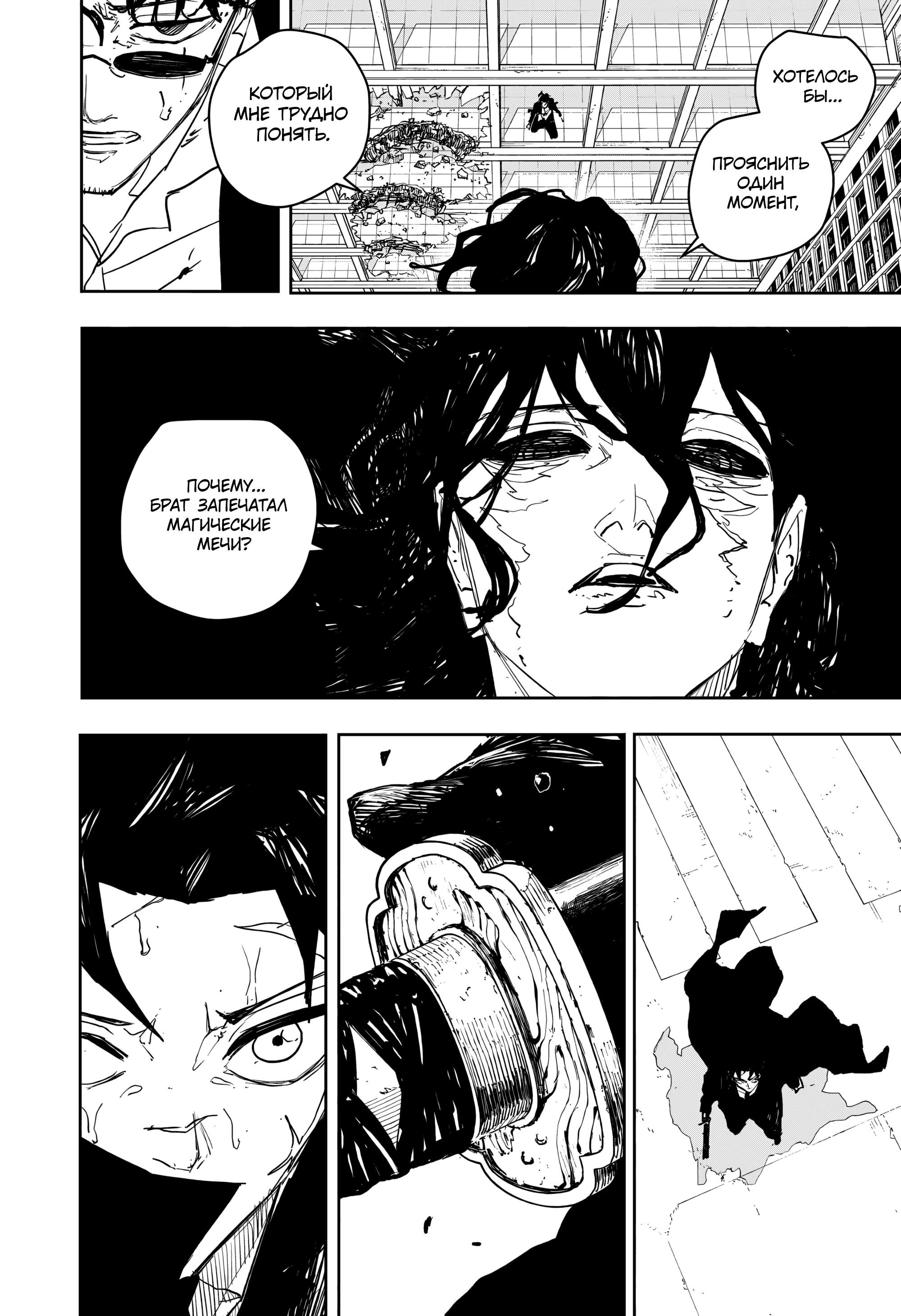 Манга Кагурабати - Глава 105 Страница 15