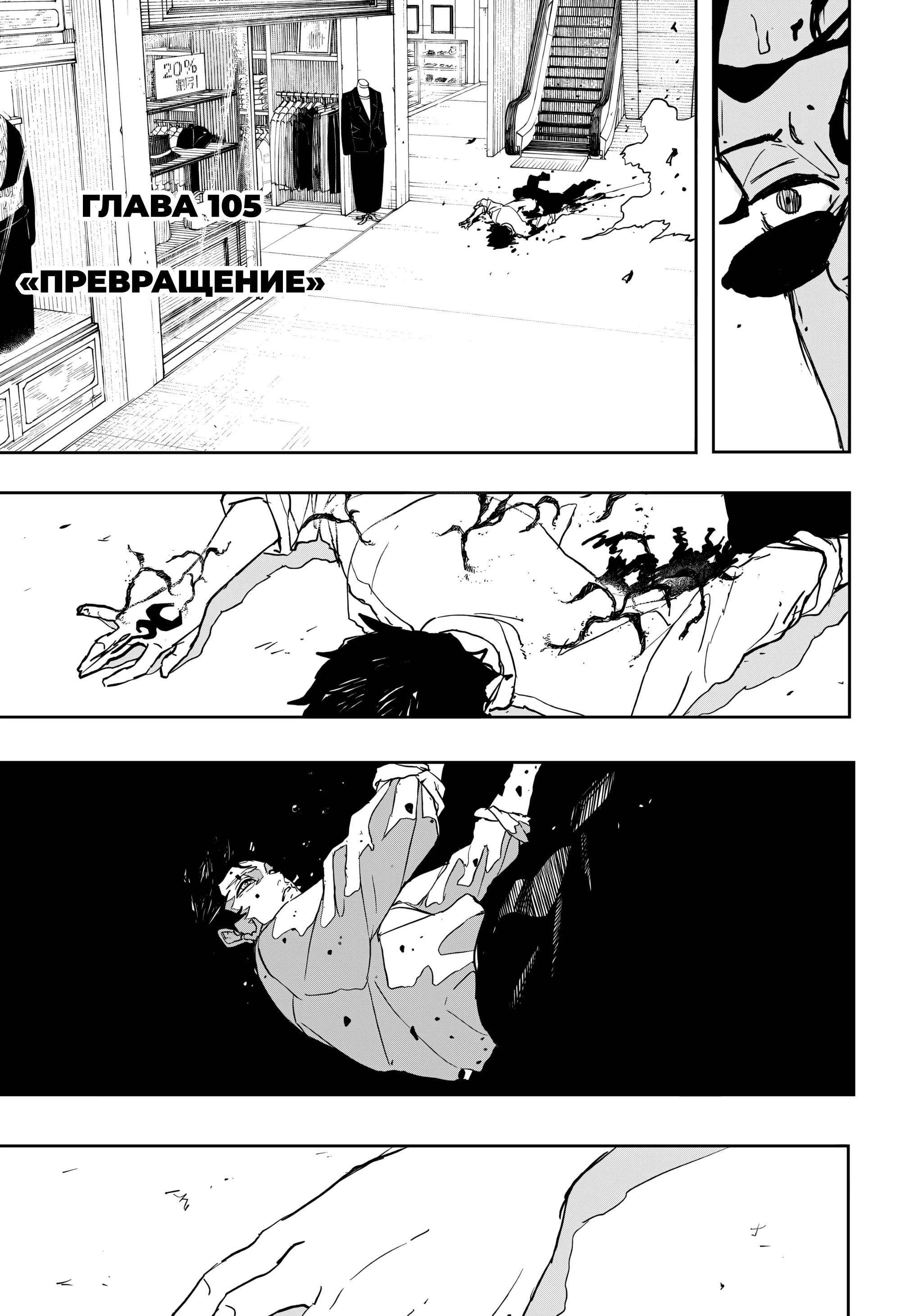Манга Кагурабати - Глава 105 Страница 5