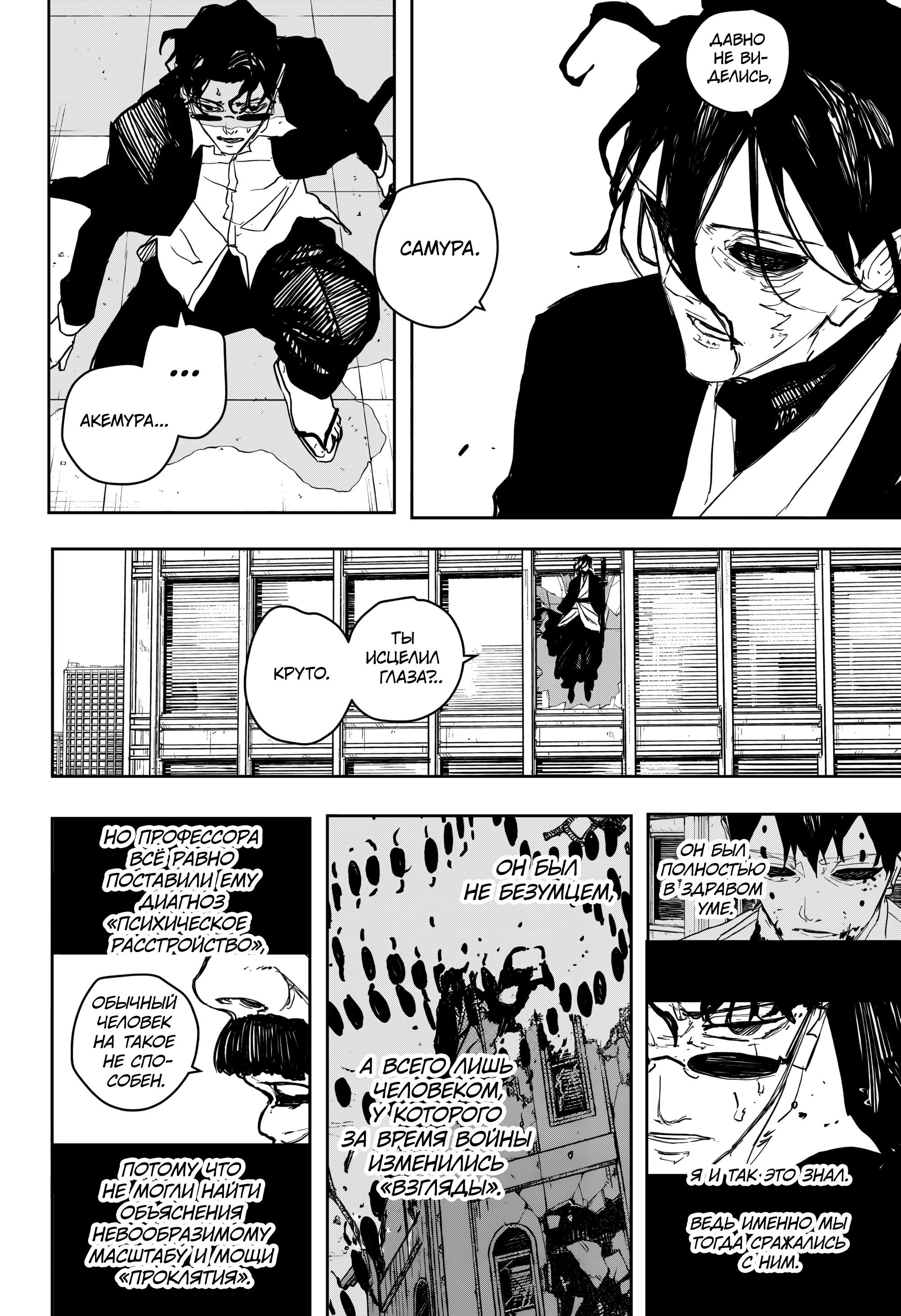 Манга Кагурабати - Глава 105 Страница 10