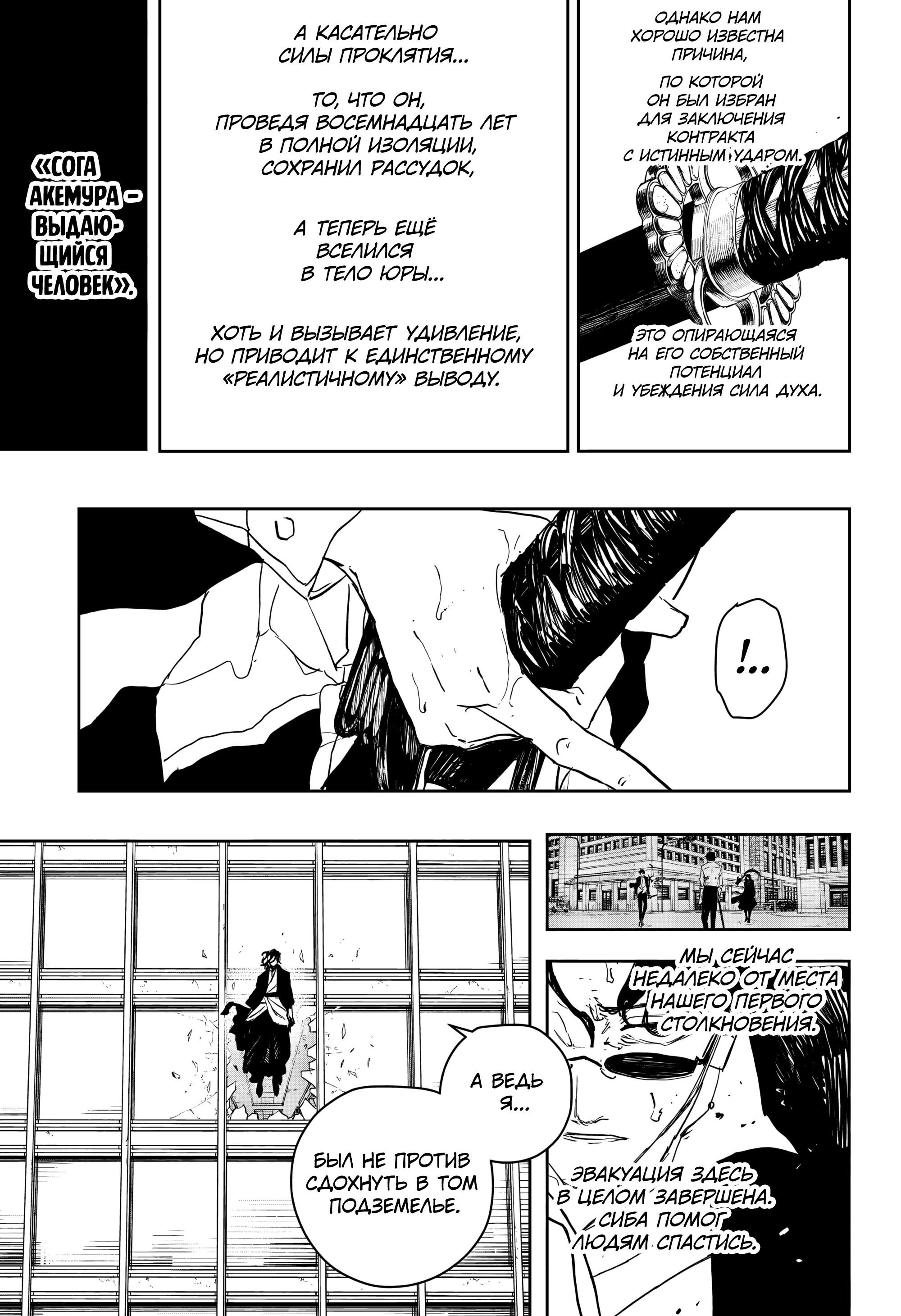 Манга Кагурабати - Глава 105 Страница 11