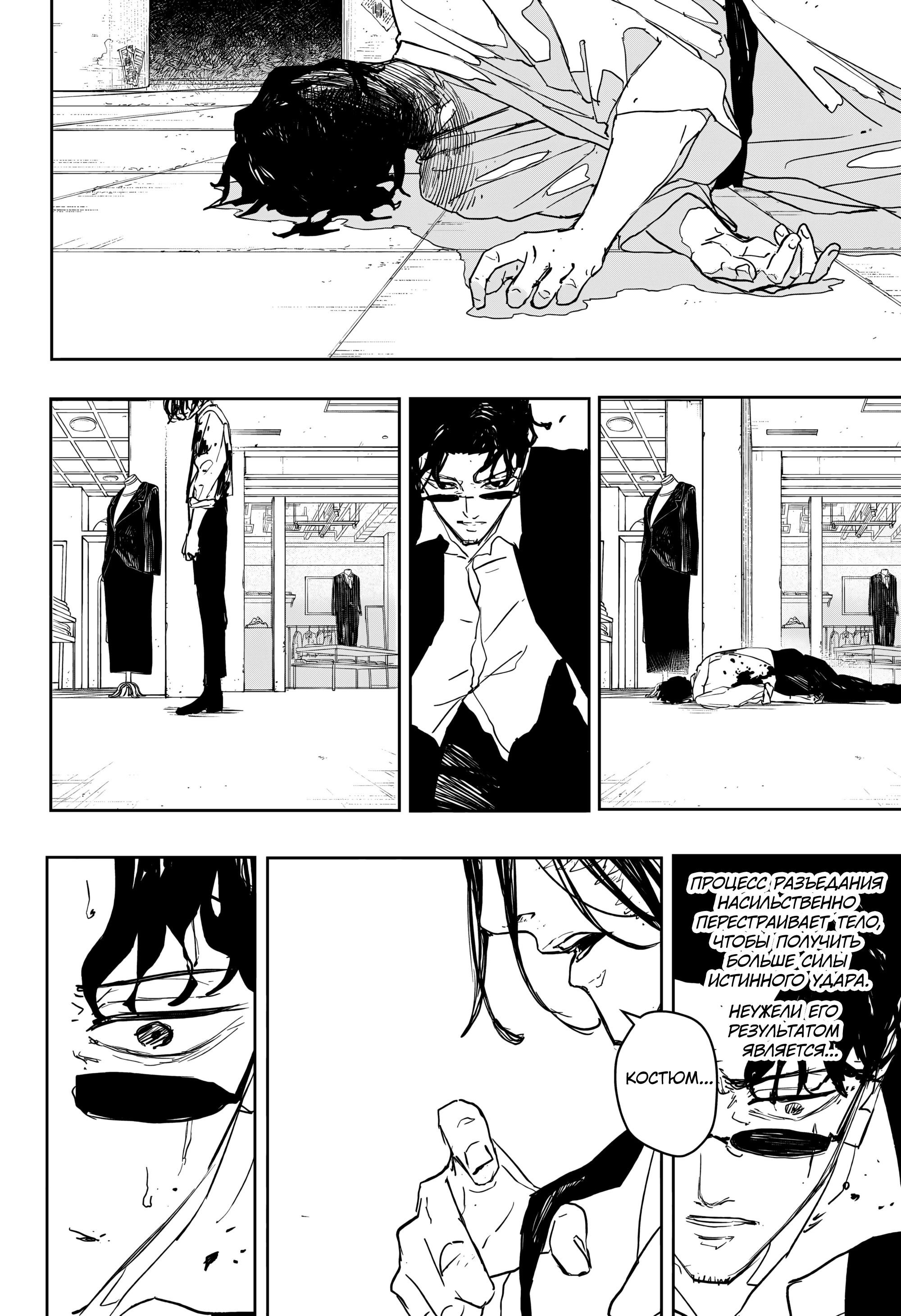 Манга Кагурабати - Глава 105 Страница 6