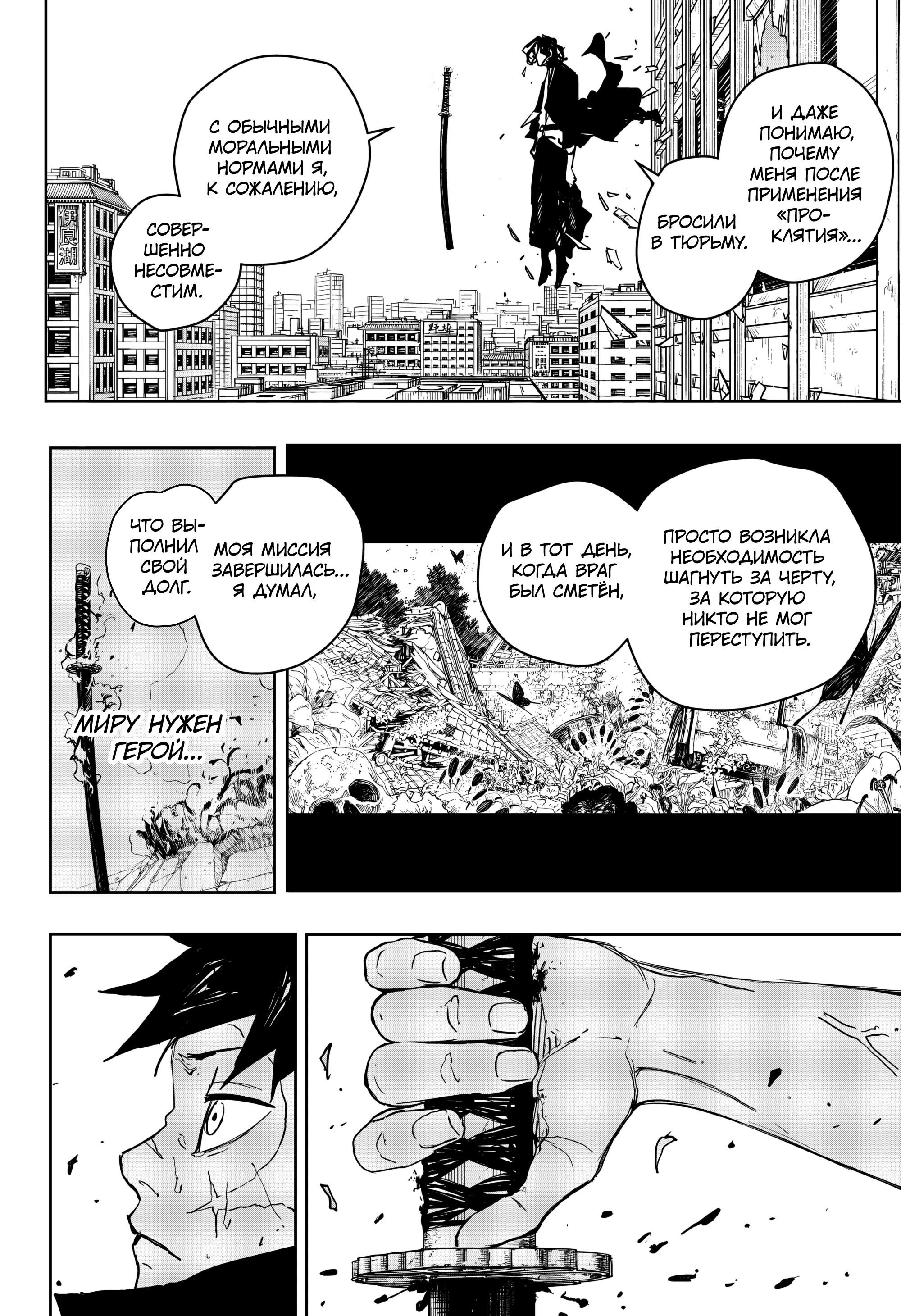 Манга Кагурабати - Глава 105 Страница 12