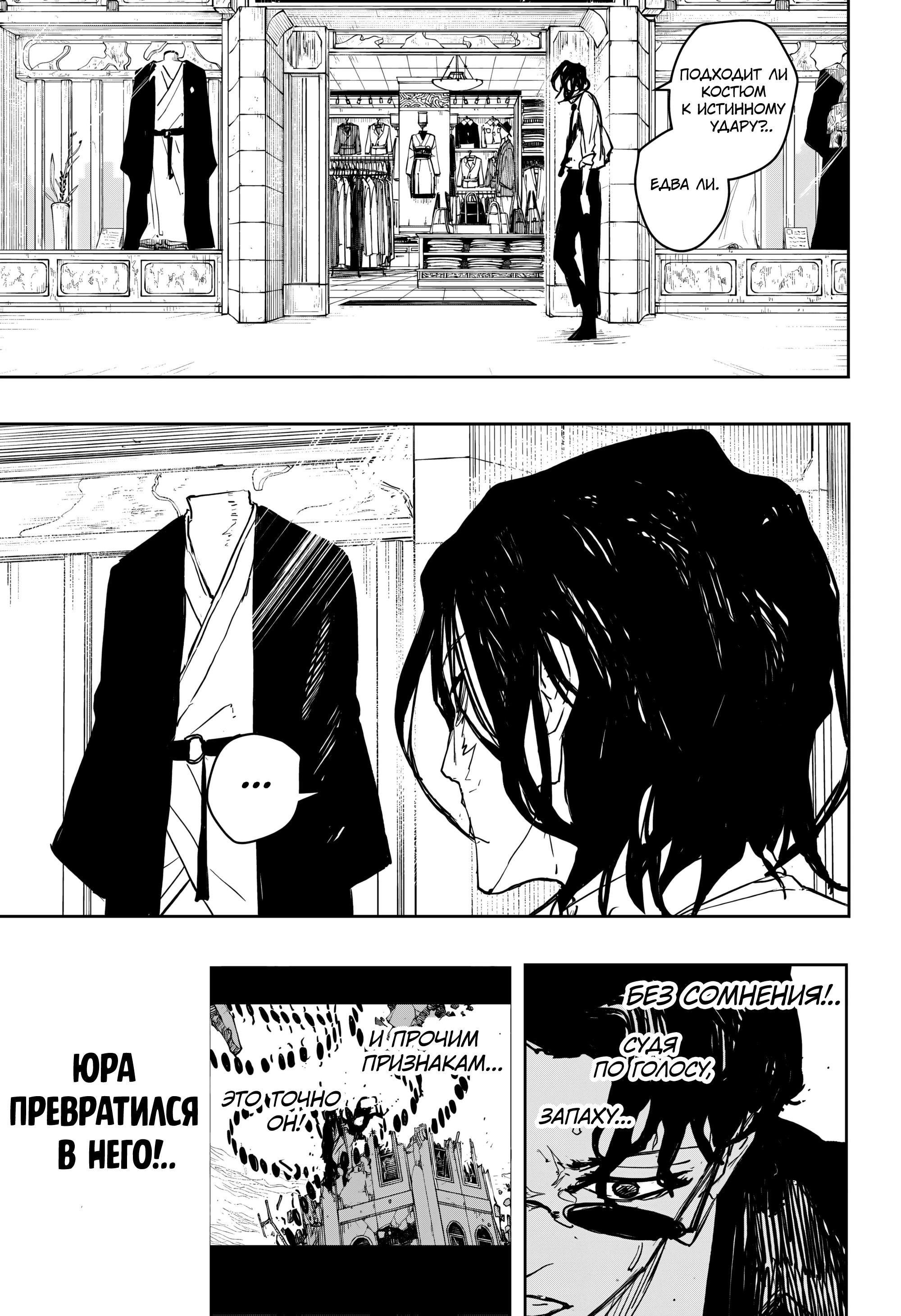 Манга Кагурабати - Глава 105 Страница 7